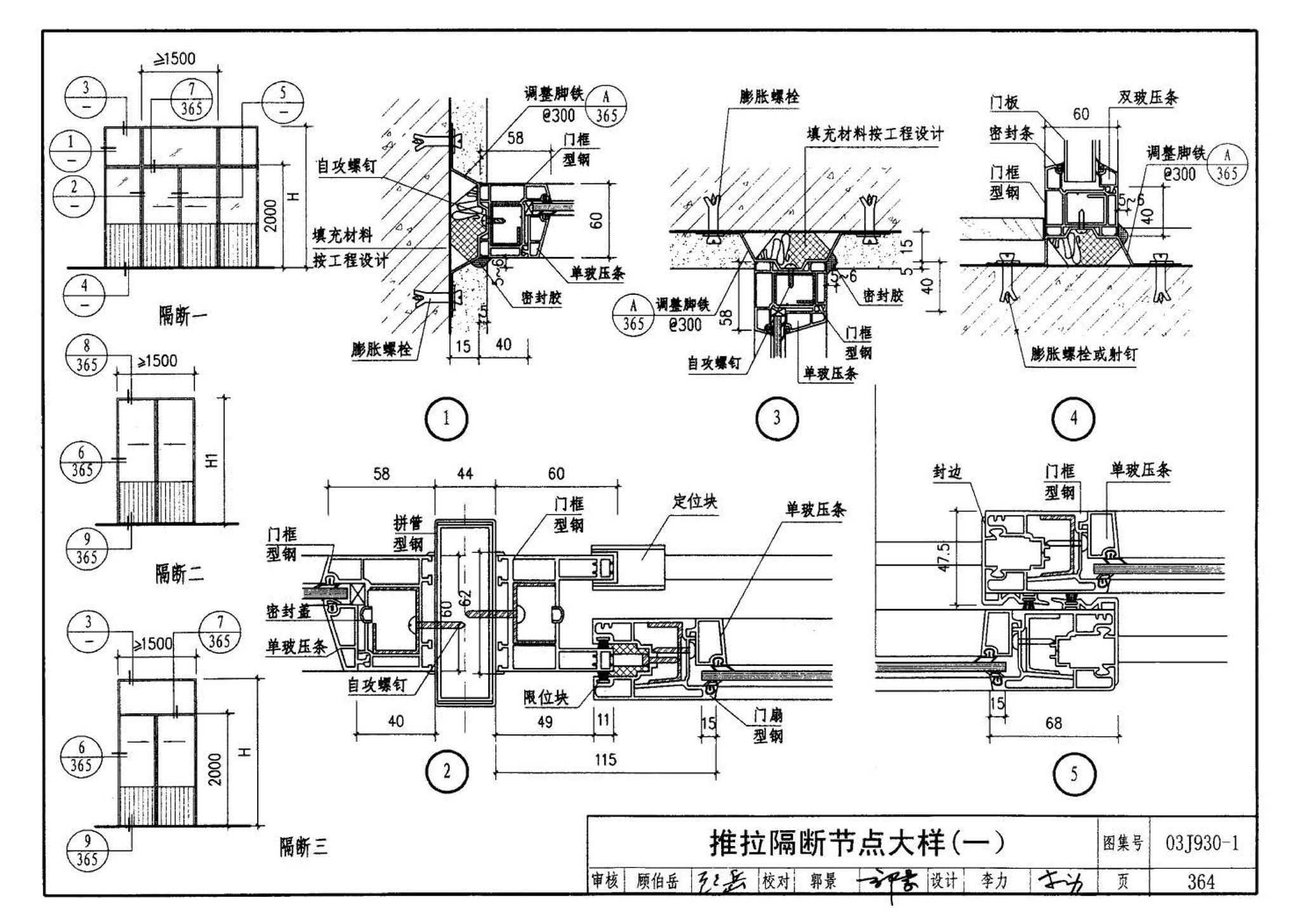 03J930-1--住宅建筑构造