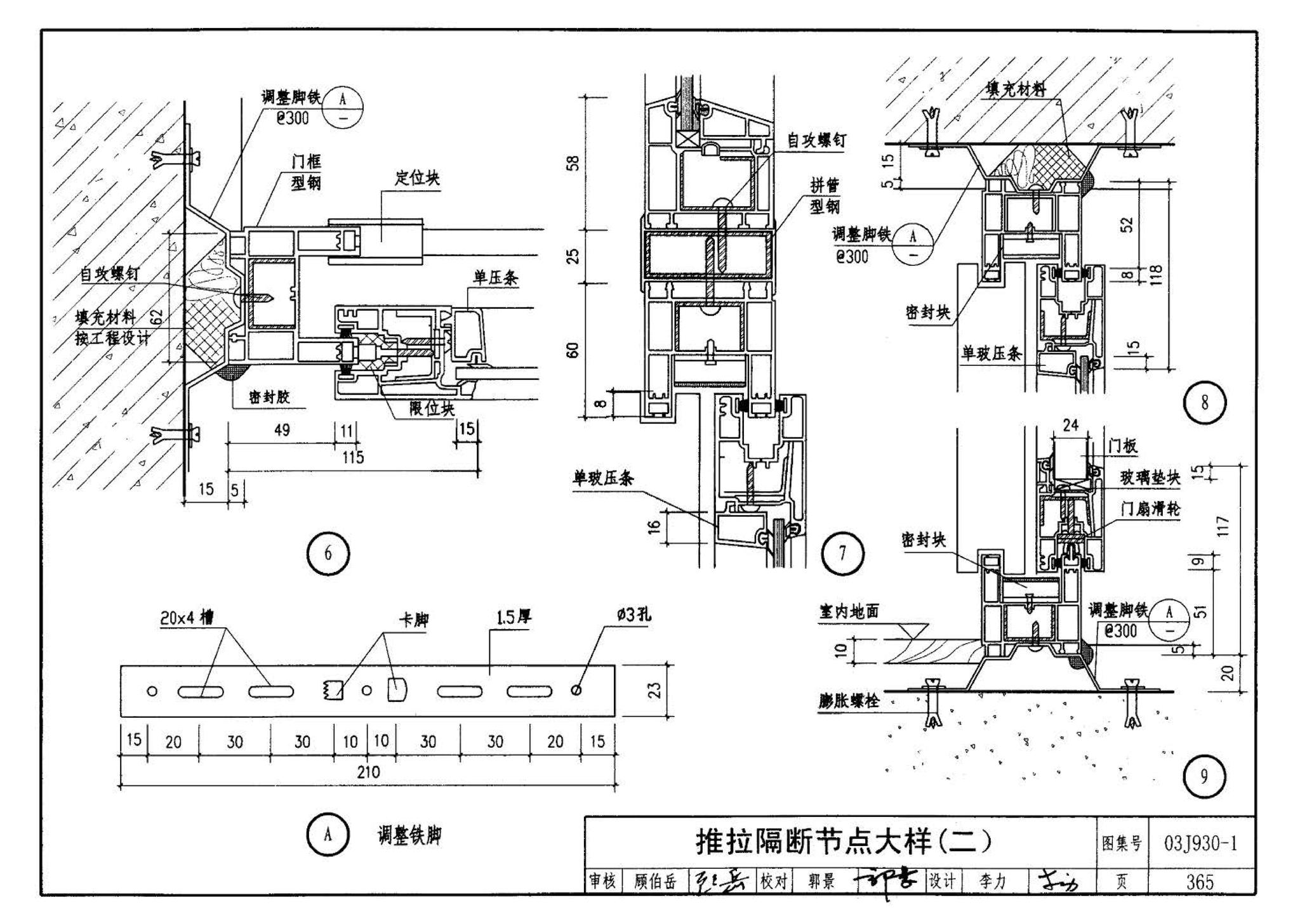 03J930-1--住宅建筑构造