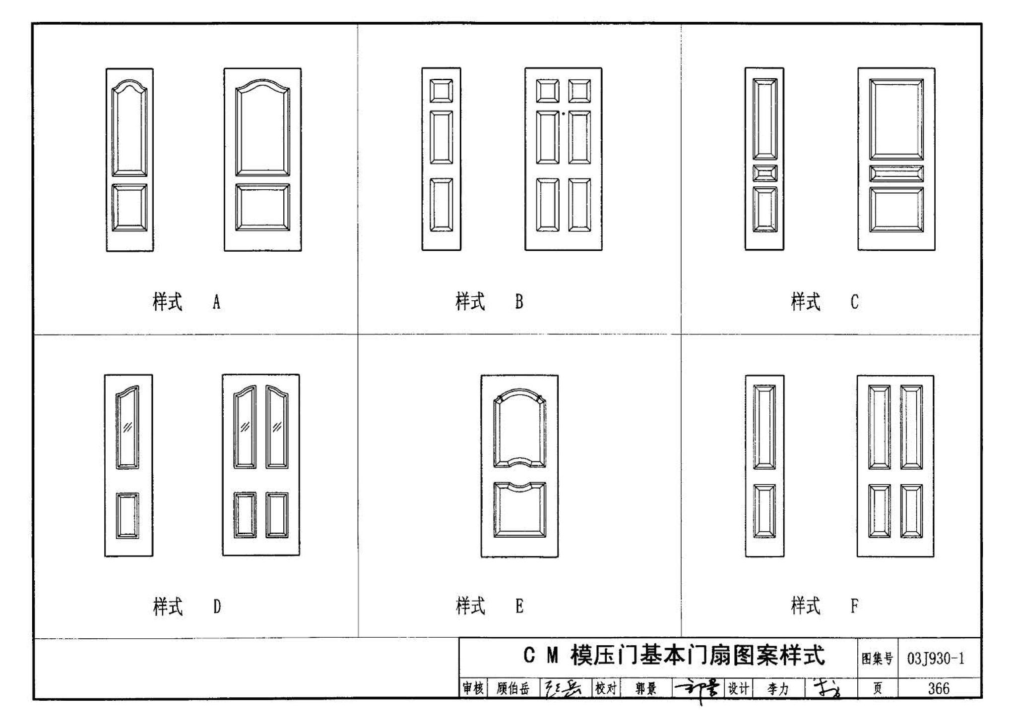 03J930-1--住宅建筑构造