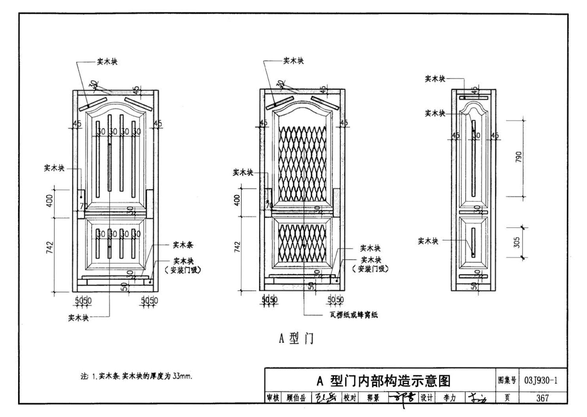 03J930-1--住宅建筑构造