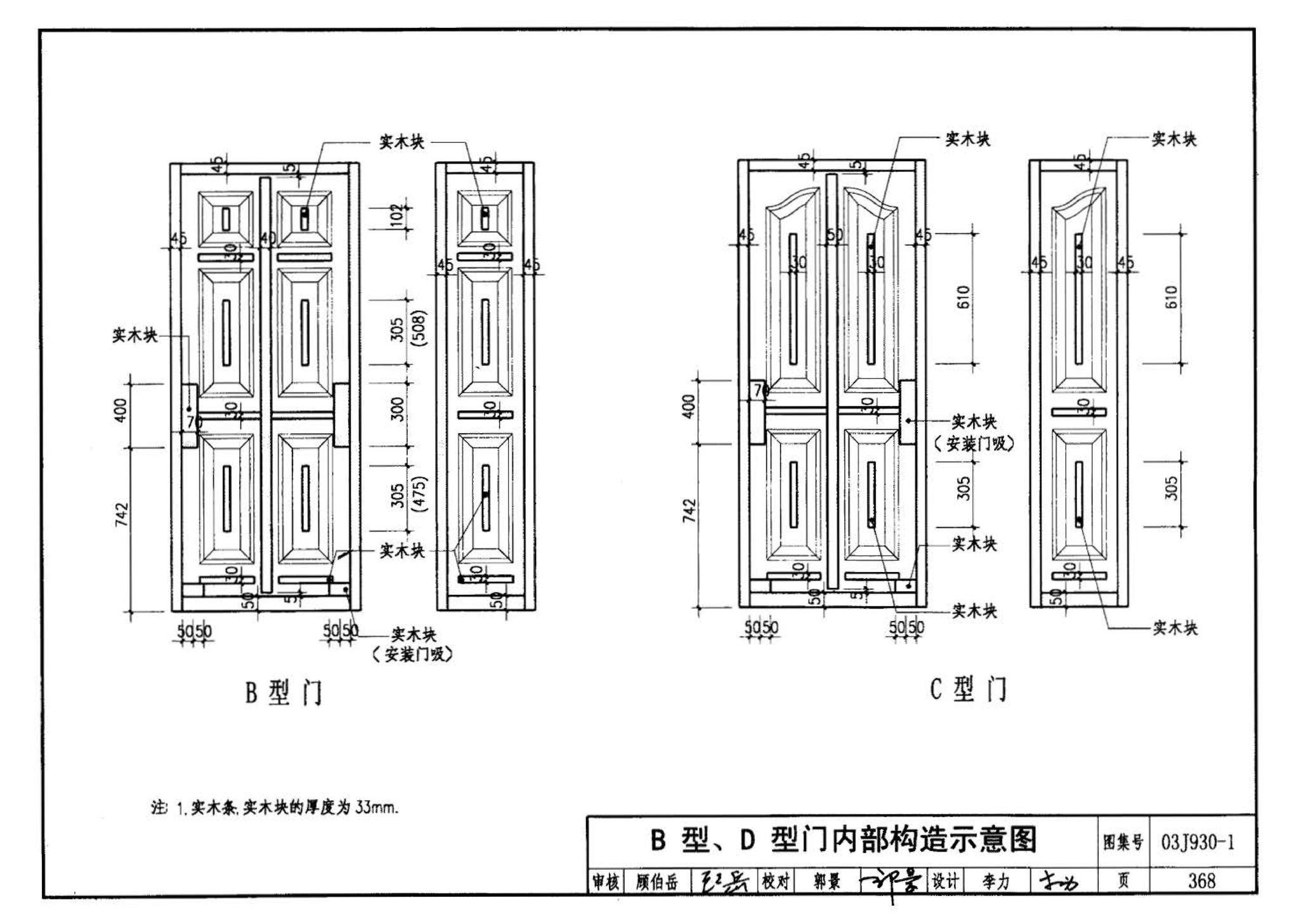 03J930-1--住宅建筑构造