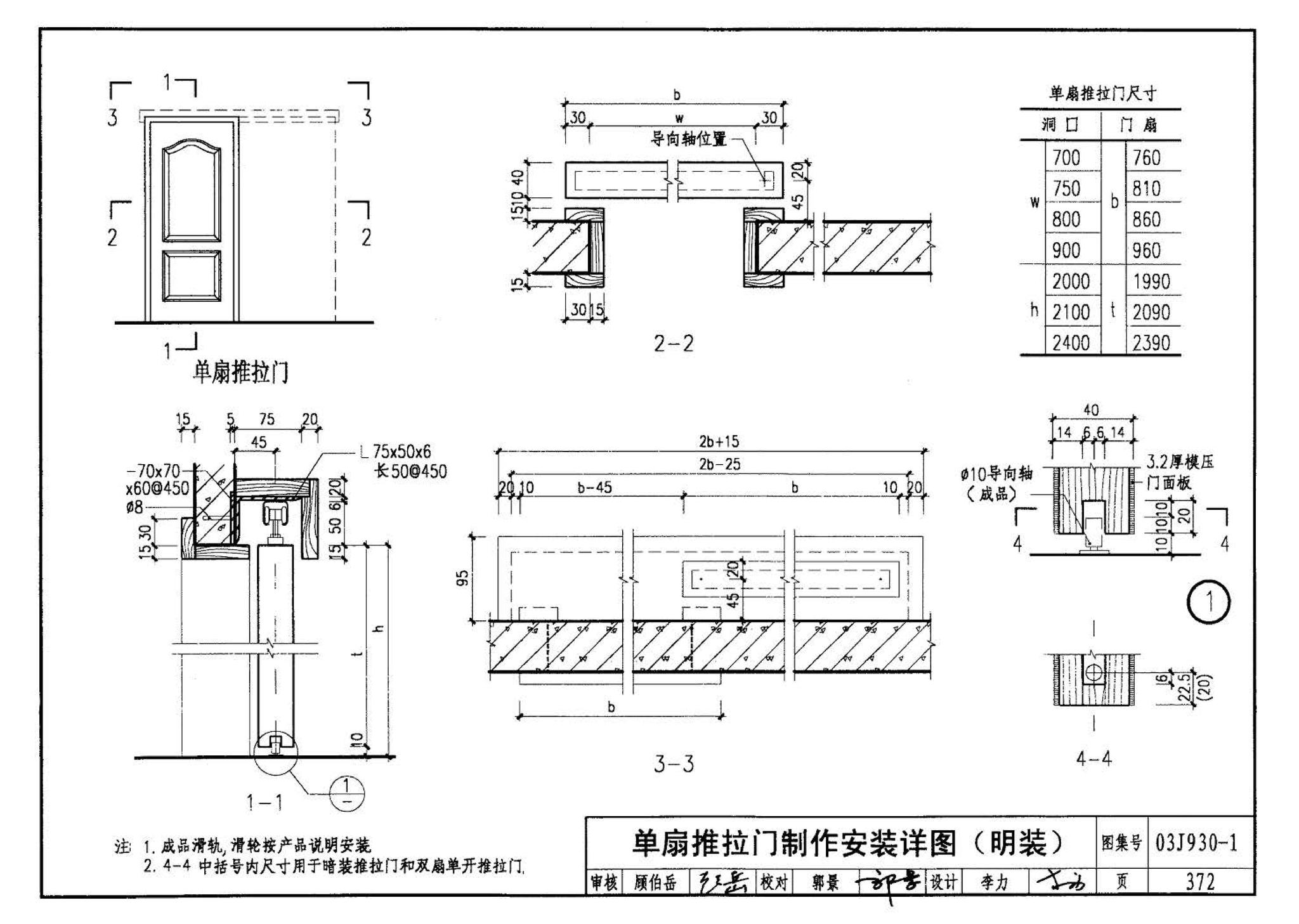 03J930-1--住宅建筑构造