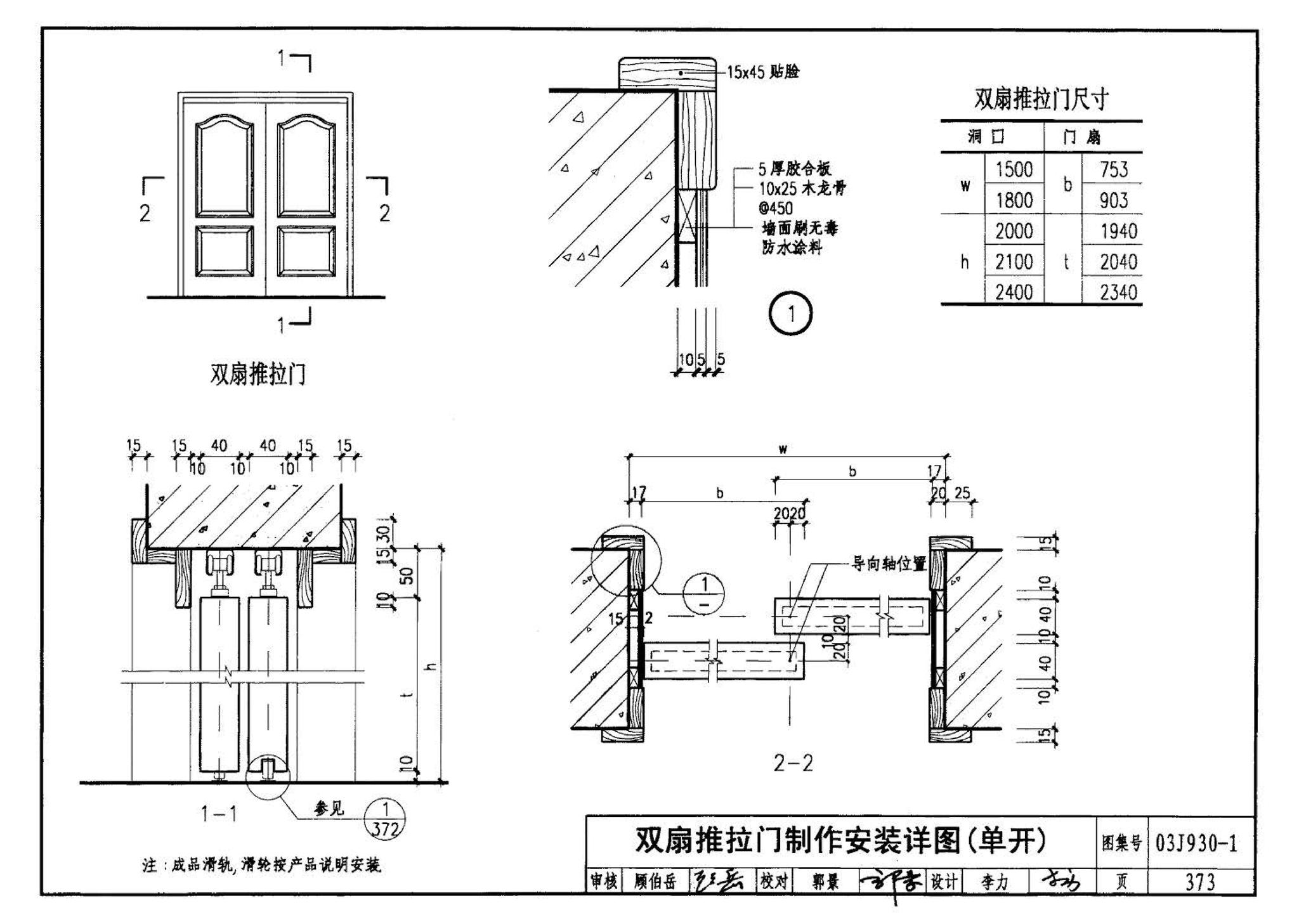 03J930-1--住宅建筑构造