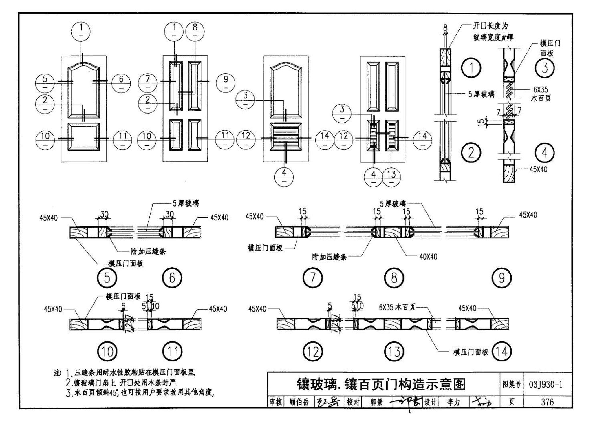 03J930-1--住宅建筑构造