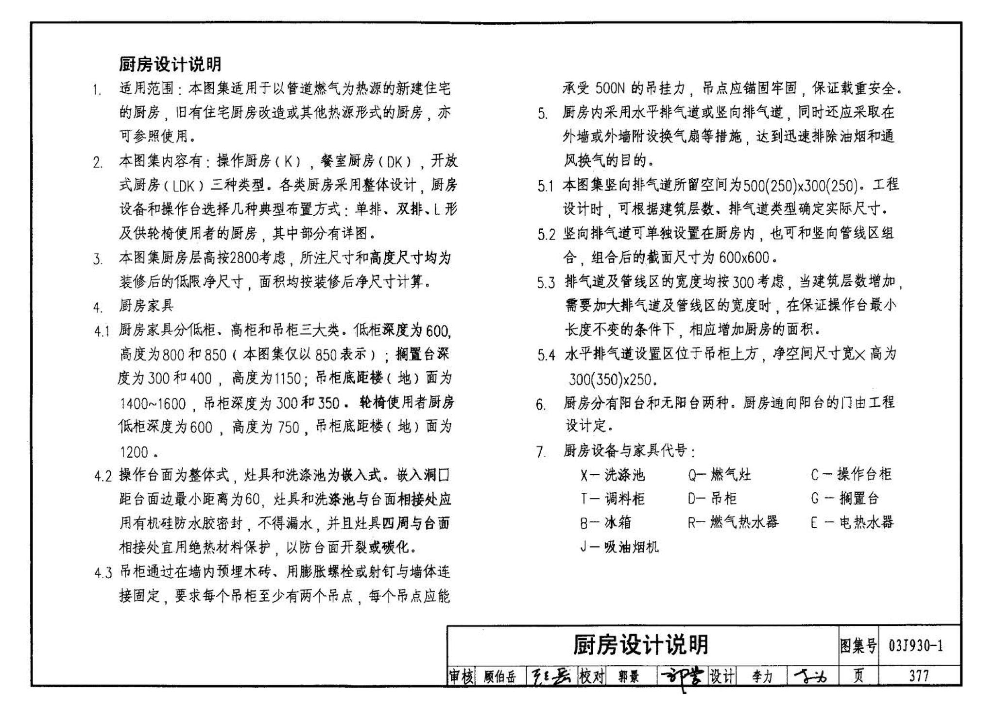 03J930-1--住宅建筑构造