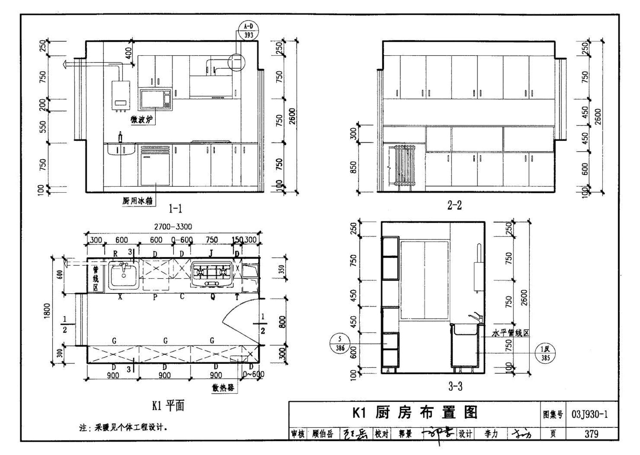 03J930-1--住宅建筑构造