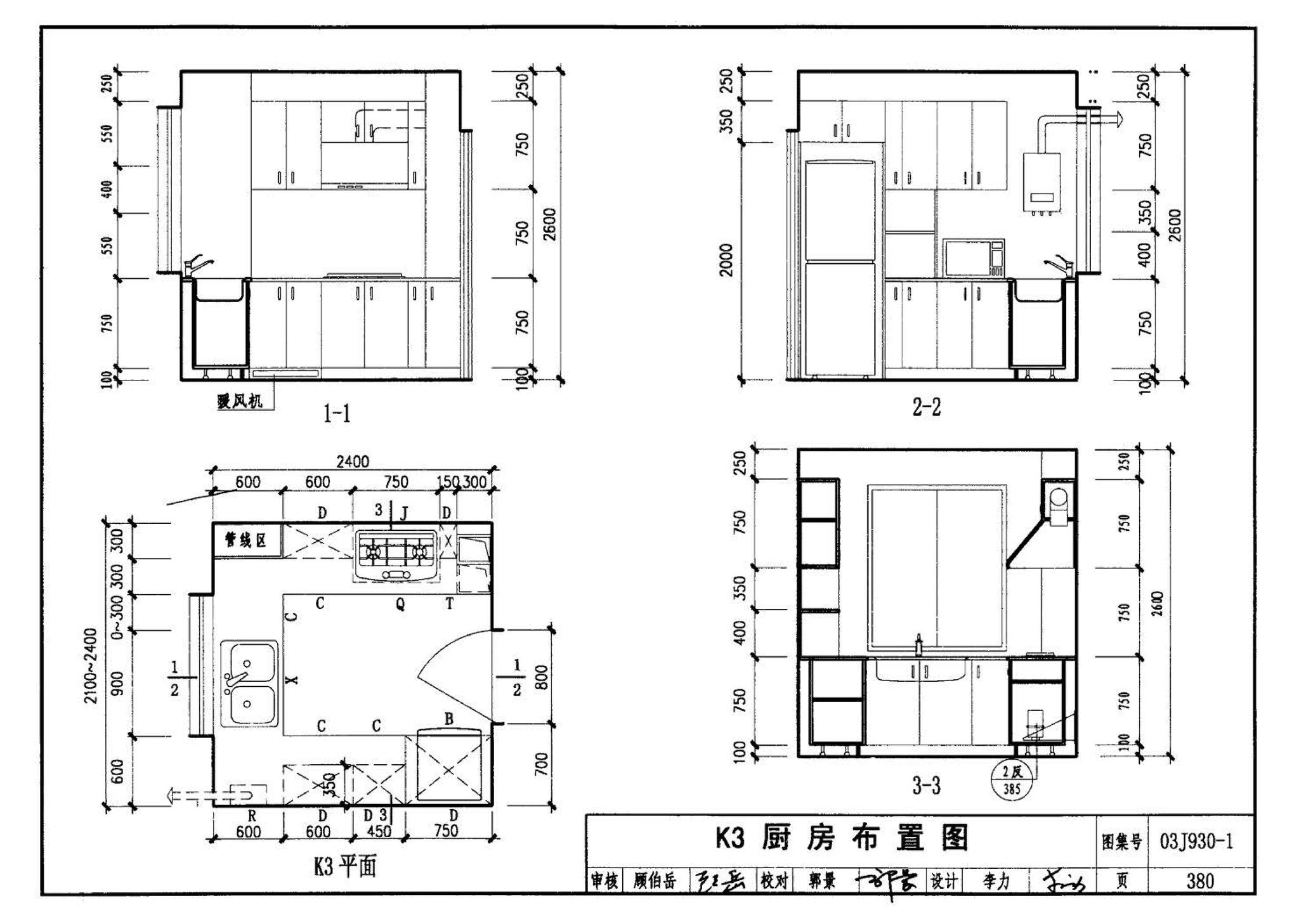 03J930-1--住宅建筑构造