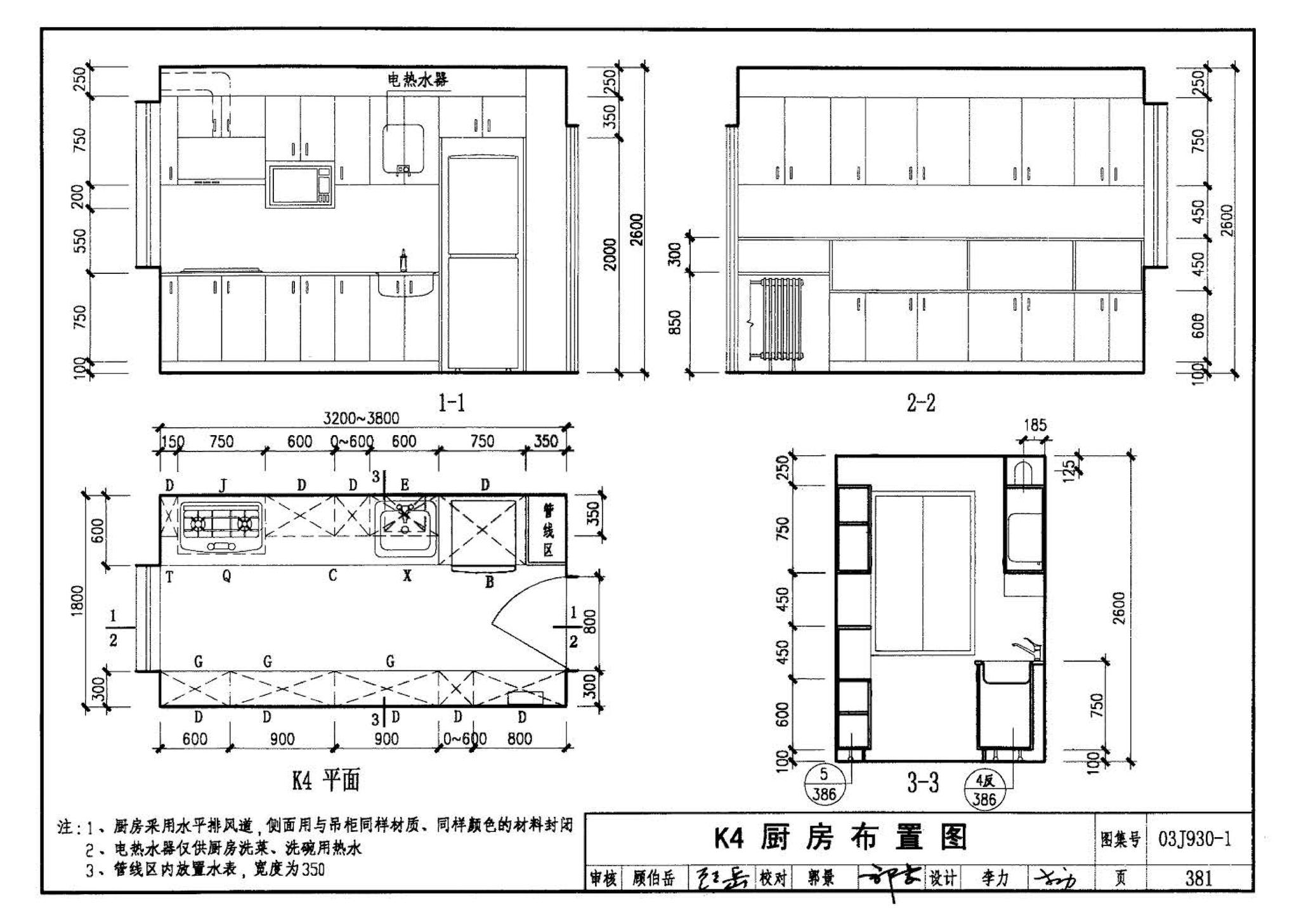 03J930-1--住宅建筑构造