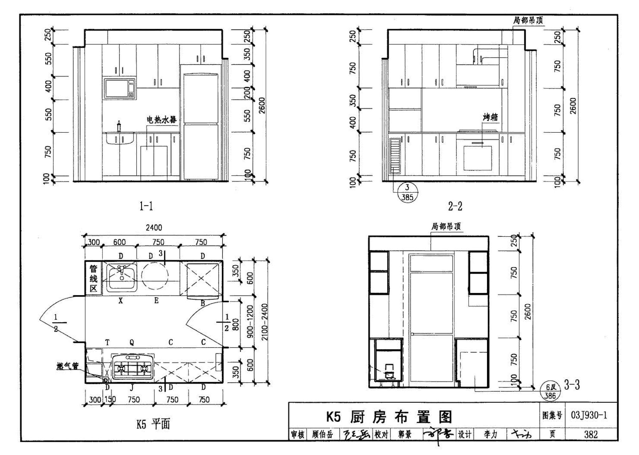 03J930-1--住宅建筑构造