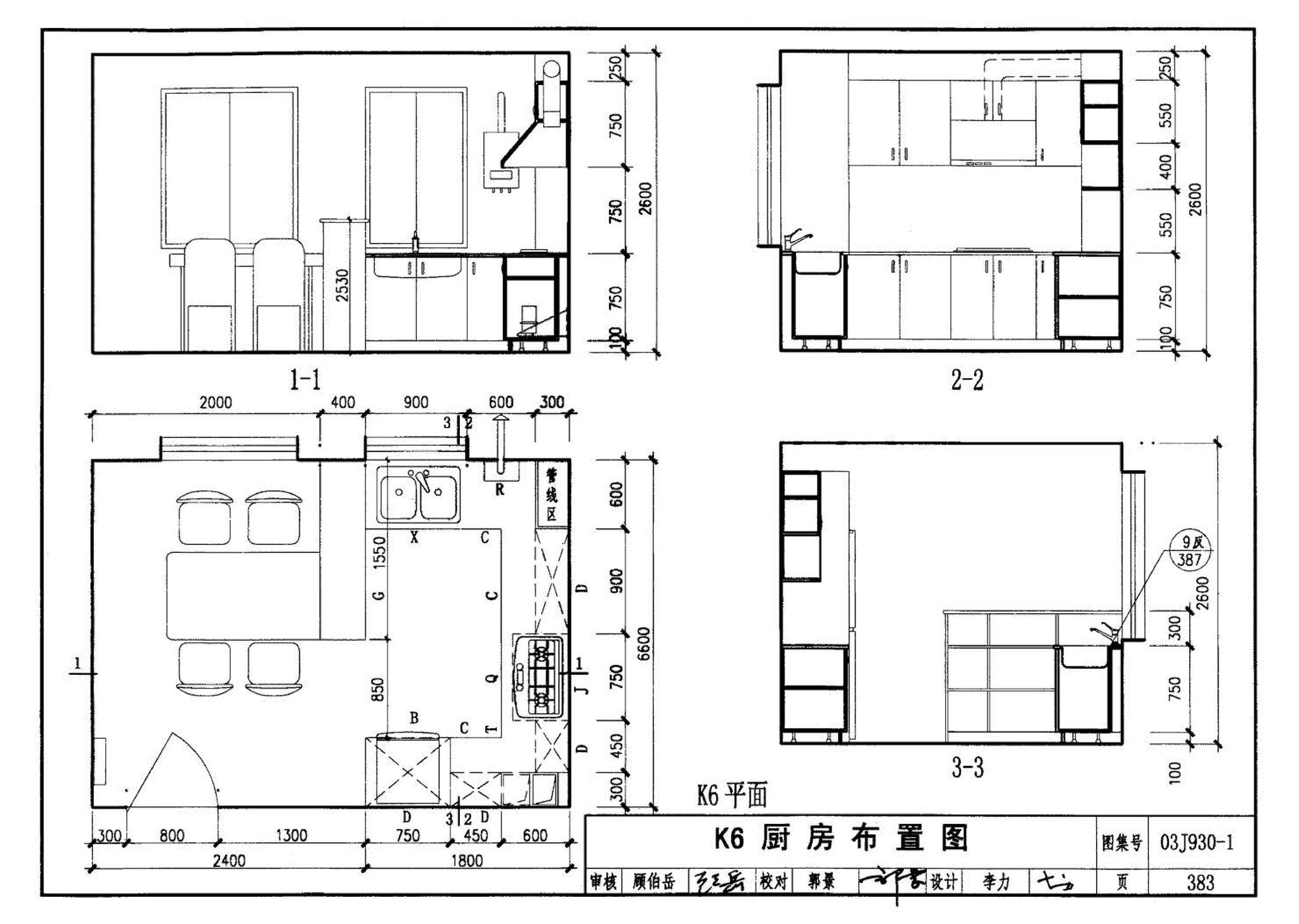 03J930-1--住宅建筑构造