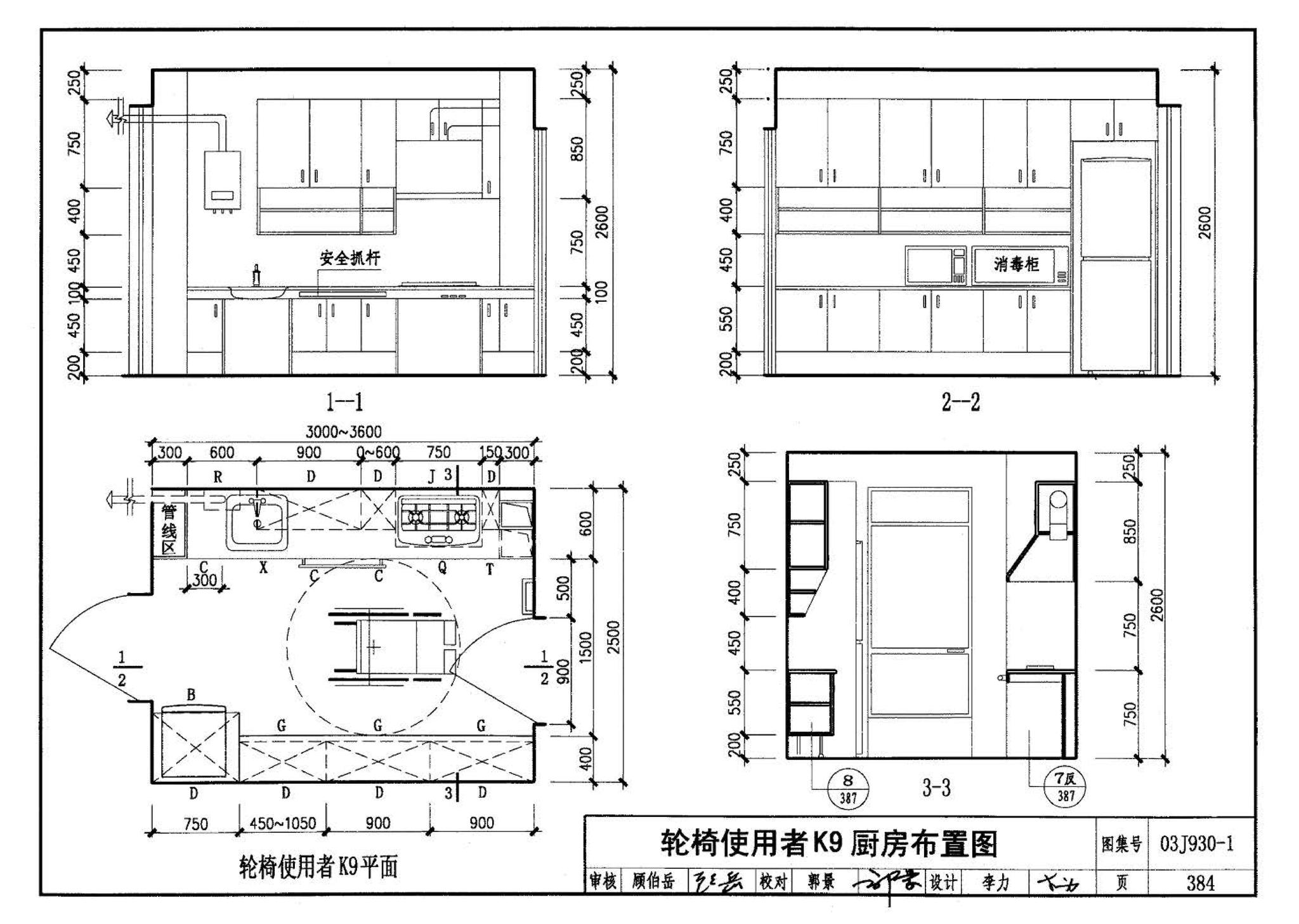 03J930-1--住宅建筑构造