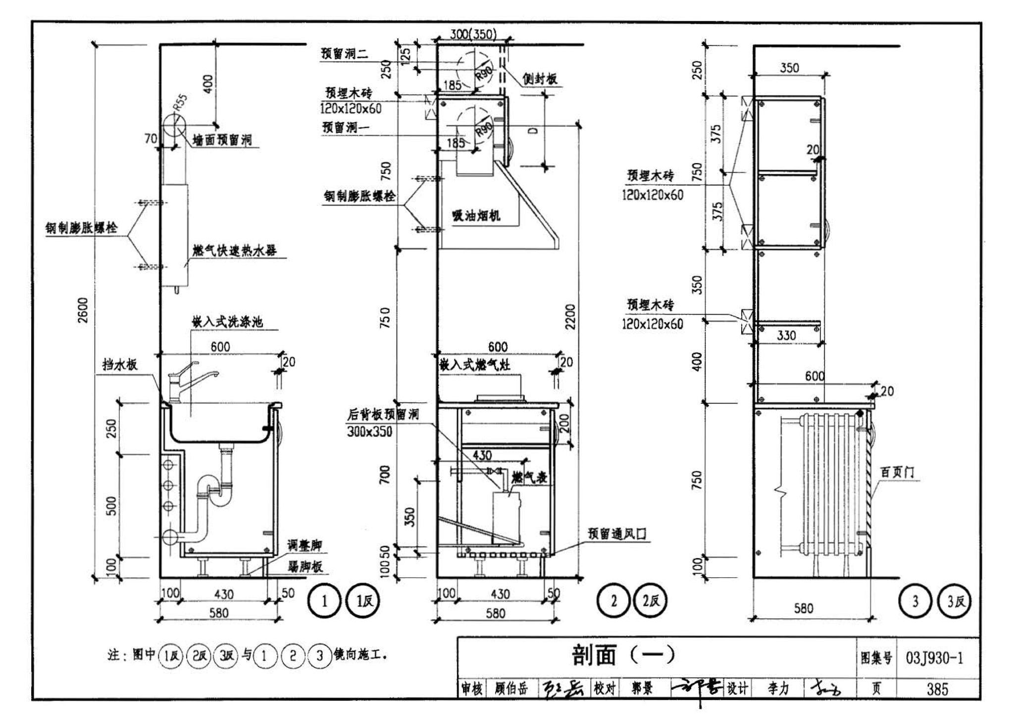 03J930-1--住宅建筑构造