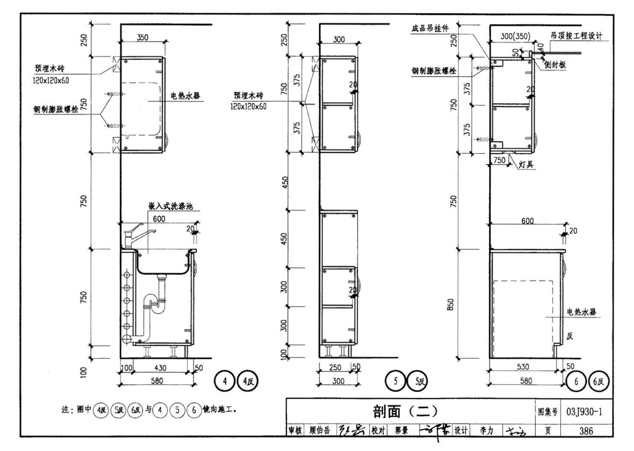 03J930-1--住宅建筑构造