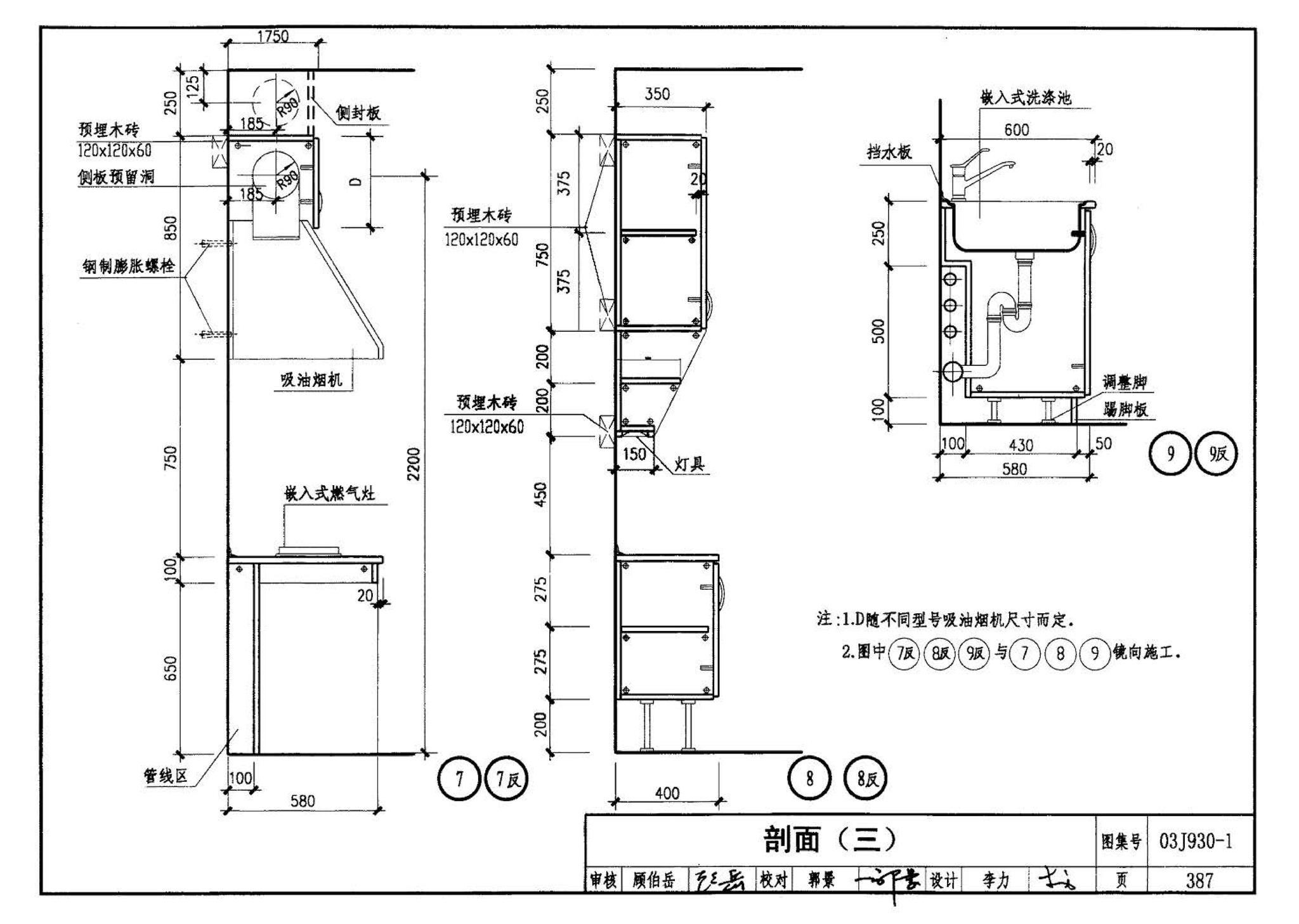 03J930-1--住宅建筑构造