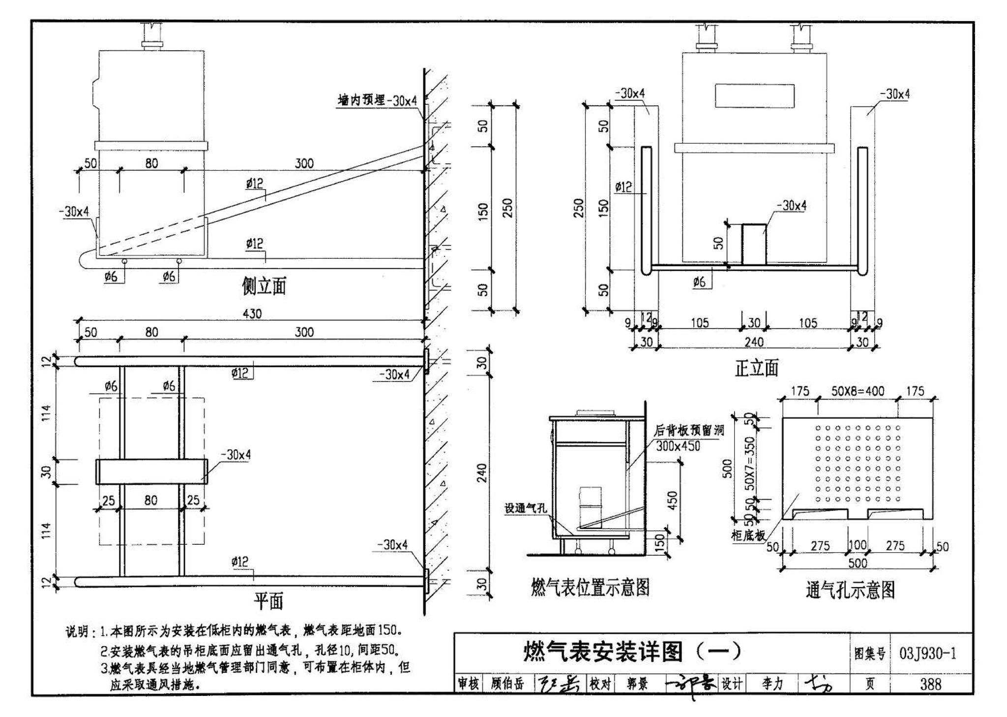 03J930-1--住宅建筑构造