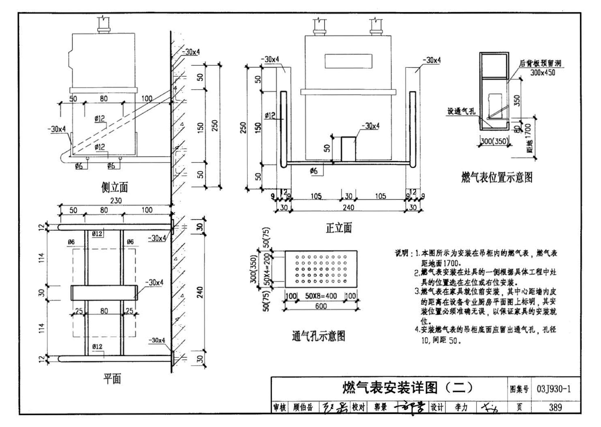 03J930-1--住宅建筑构造