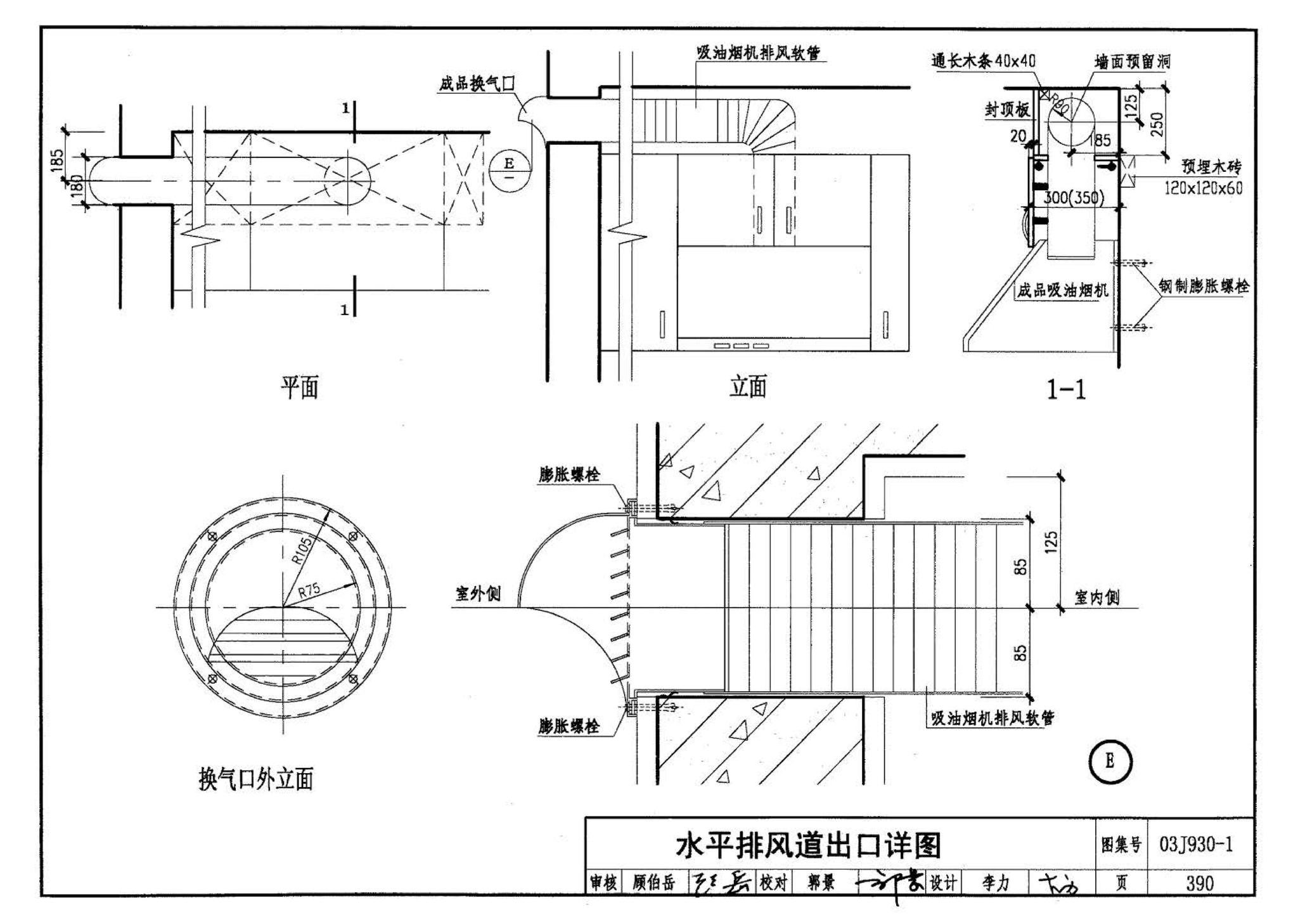 03J930-1--住宅建筑构造