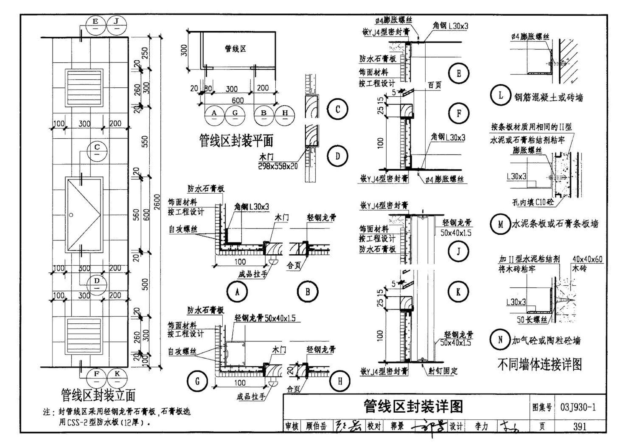 03J930-1--住宅建筑构造