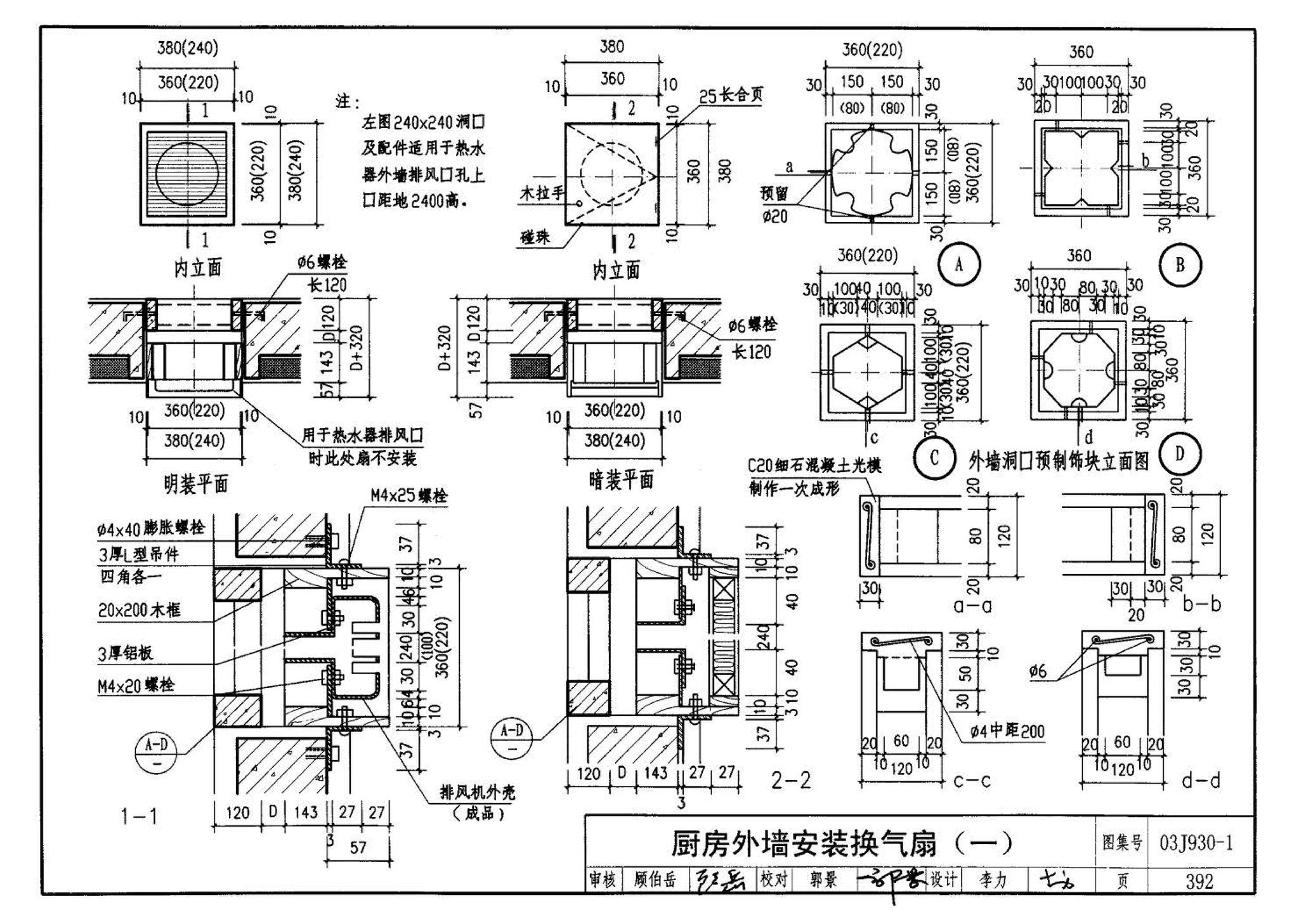 03J930-1--住宅建筑构造