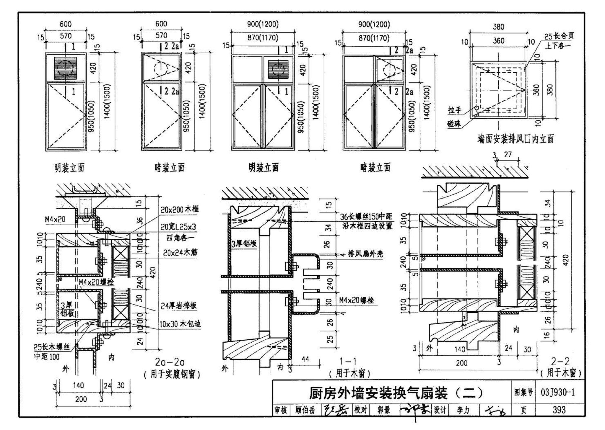 03J930-1--住宅建筑构造