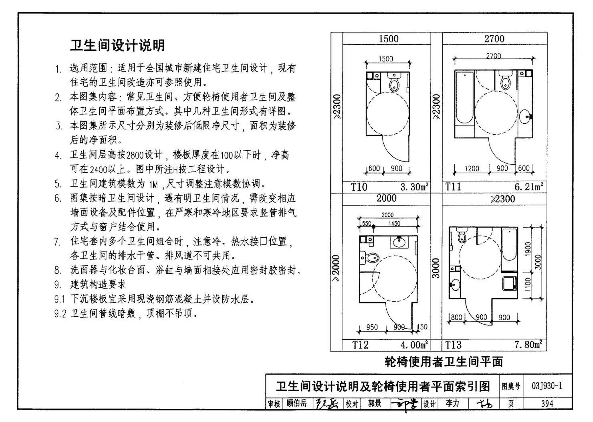 03J930-1--住宅建筑构造