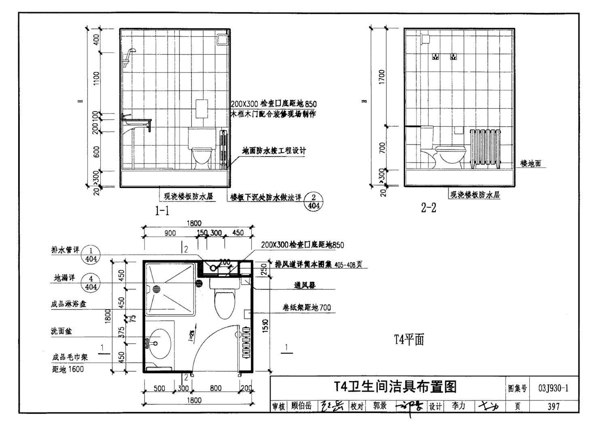 03J930-1--住宅建筑构造