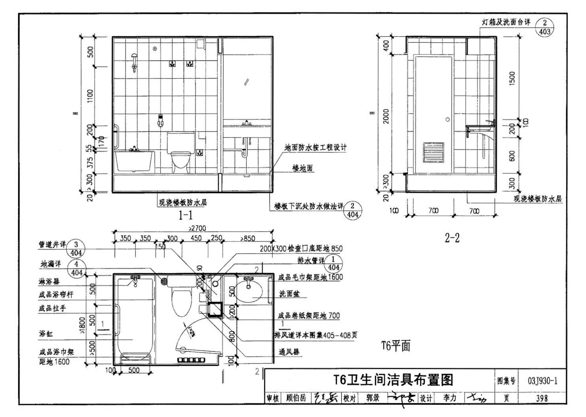 03J930-1--住宅建筑构造