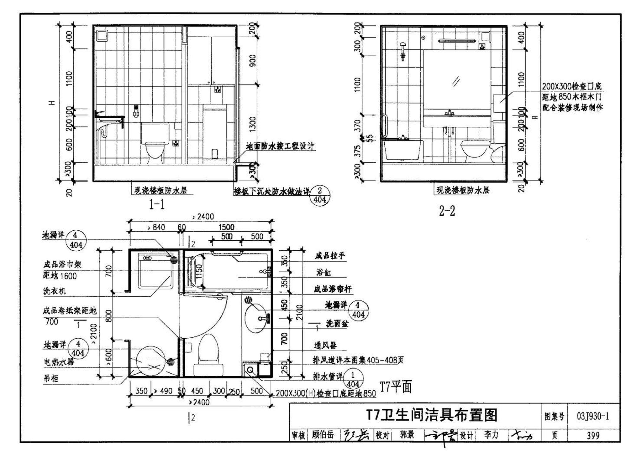 03J930-1--住宅建筑构造