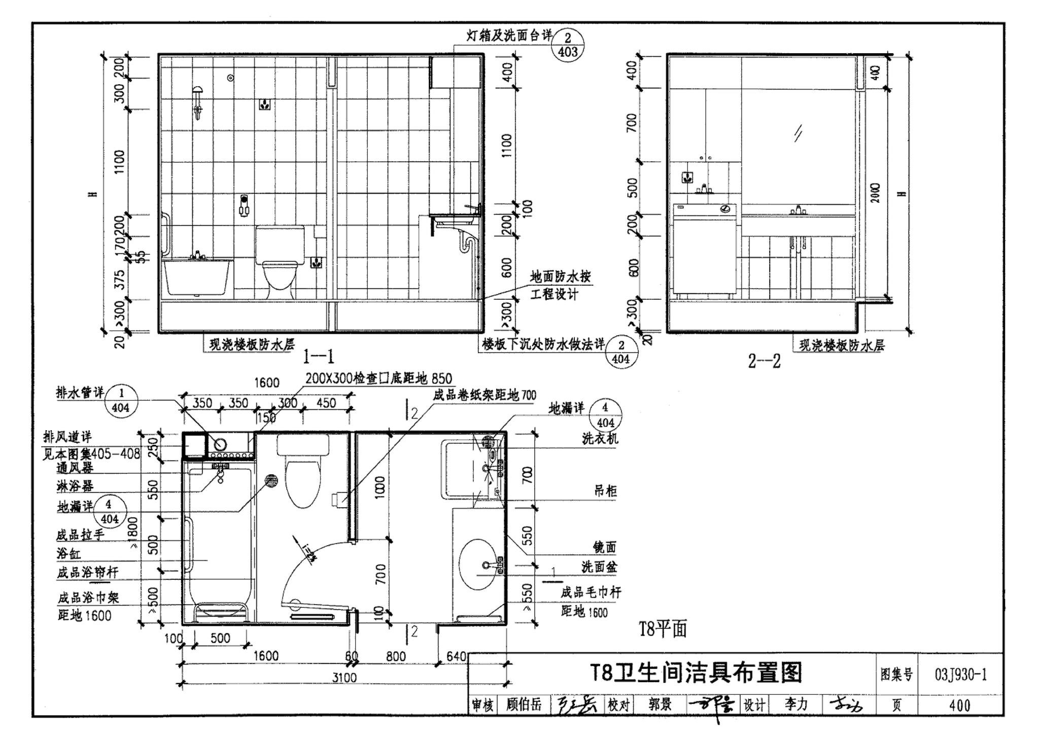 03J930-1--住宅建筑构造