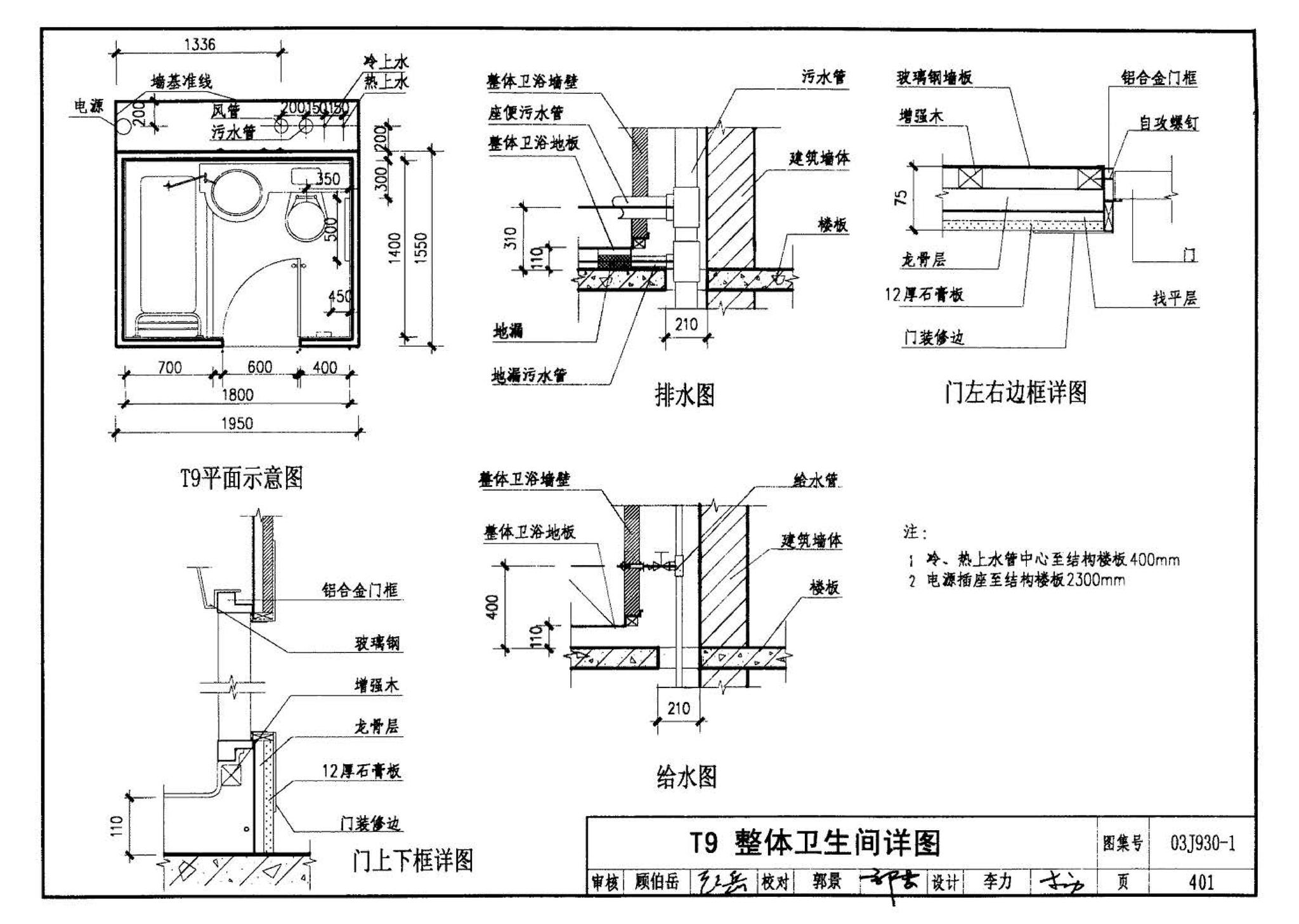 03J930-1--住宅建筑构造