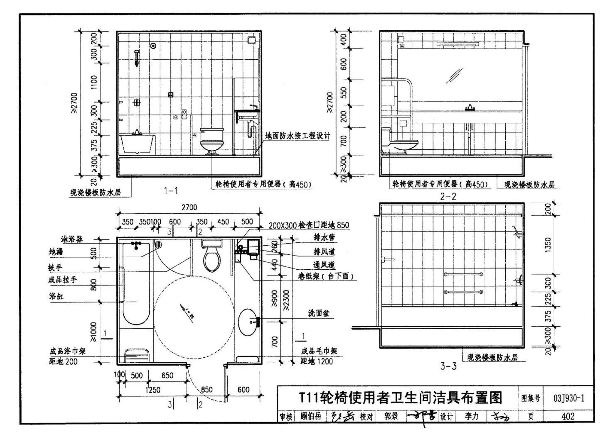 03J930-1--住宅建筑构造