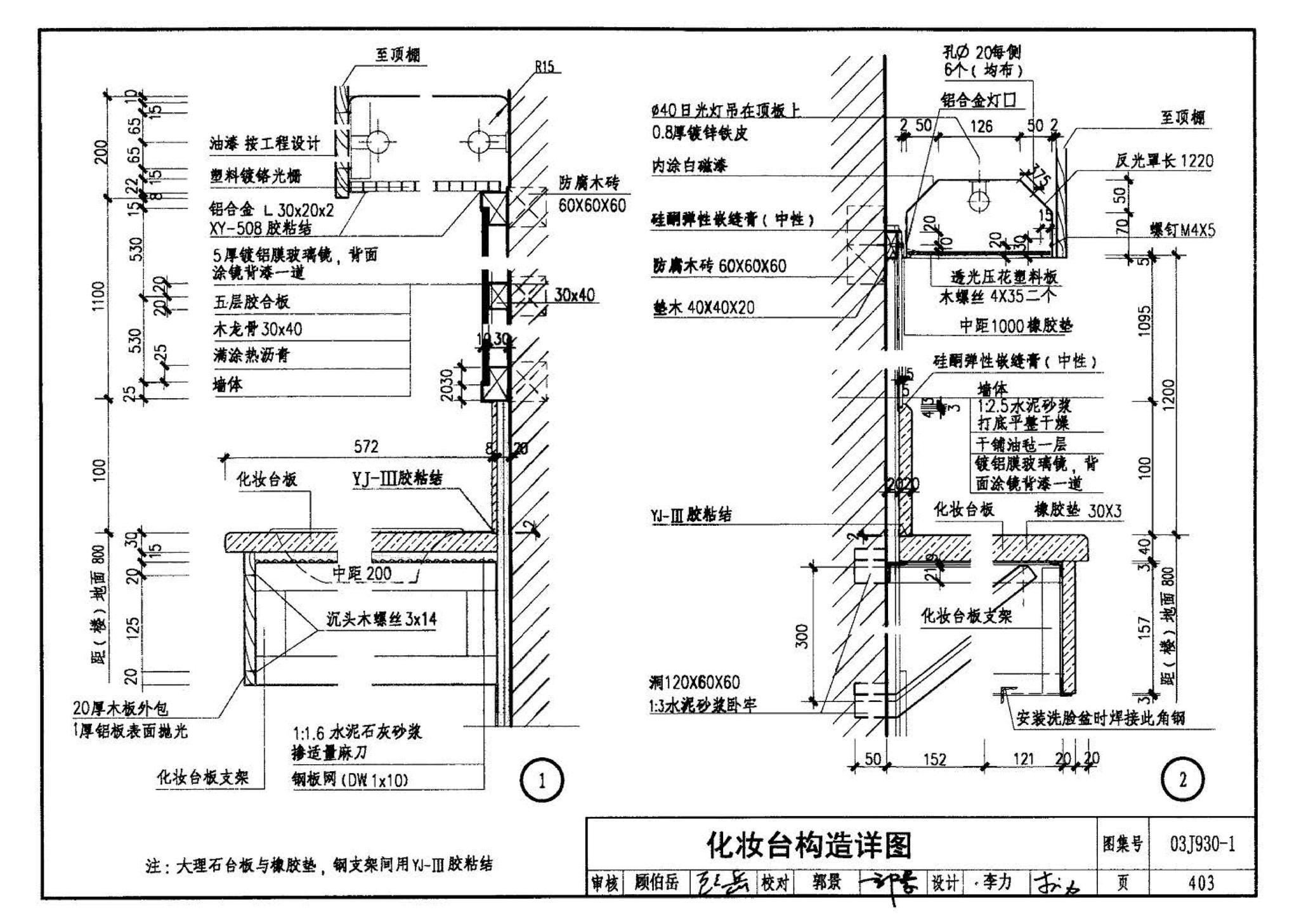 03J930-1--住宅建筑构造