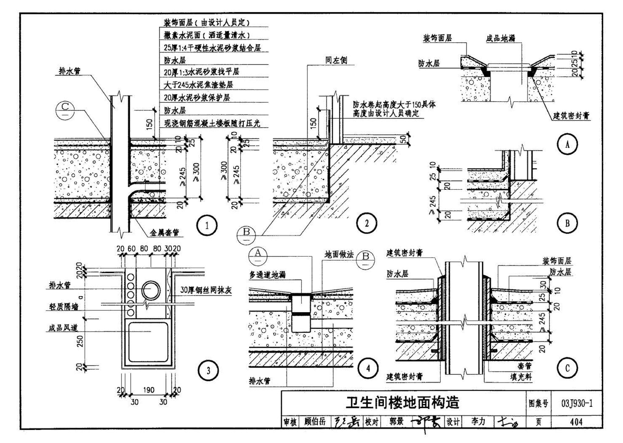 03J930-1--住宅建筑构造