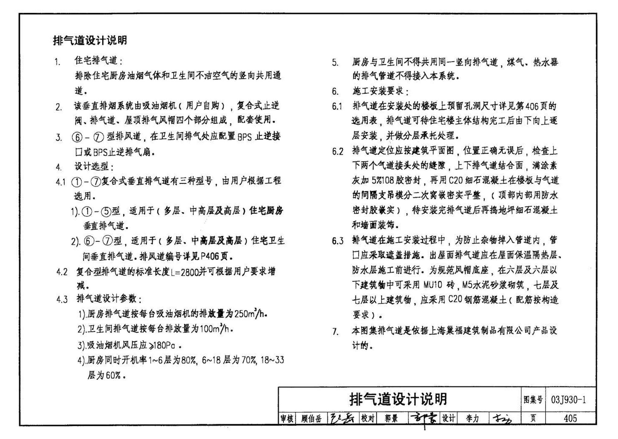 03J930-1--住宅建筑构造