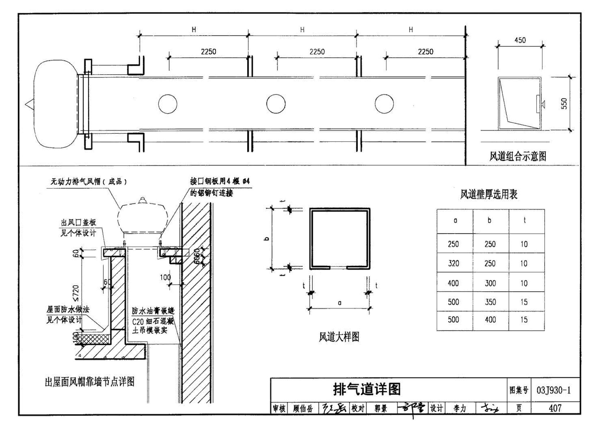 03J930-1--住宅建筑构造