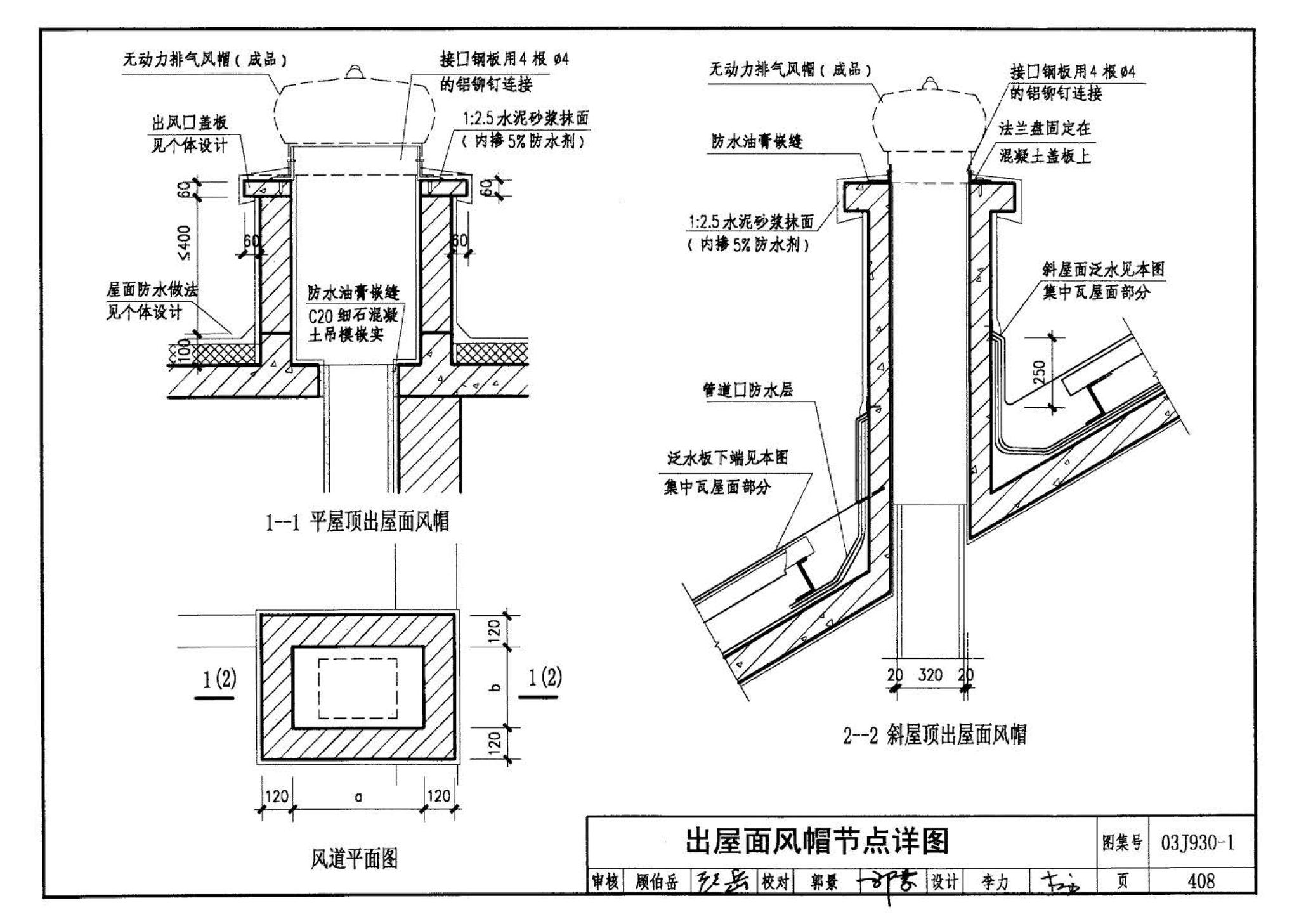 03J930-1--住宅建筑构造