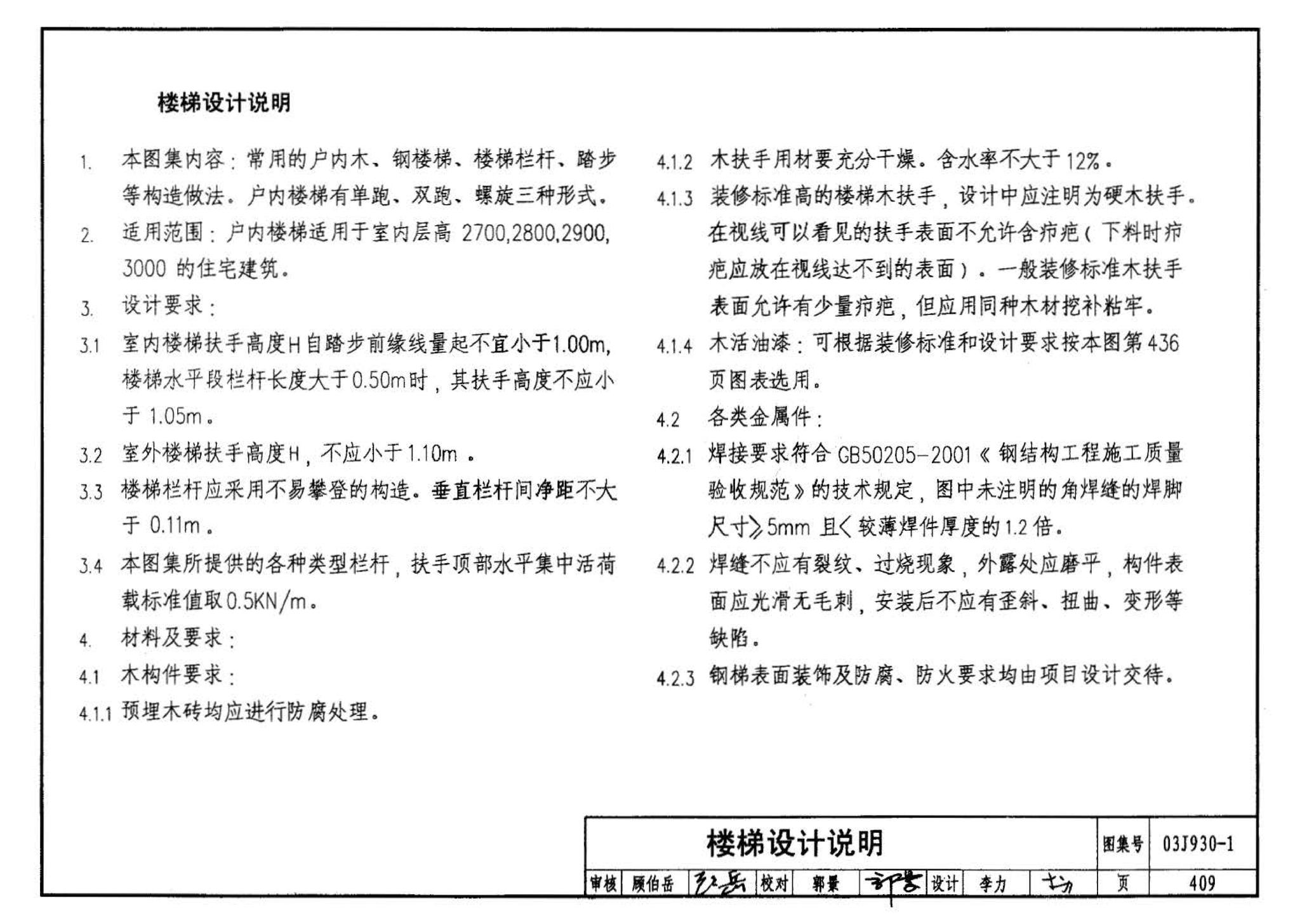 03J930-1--住宅建筑构造