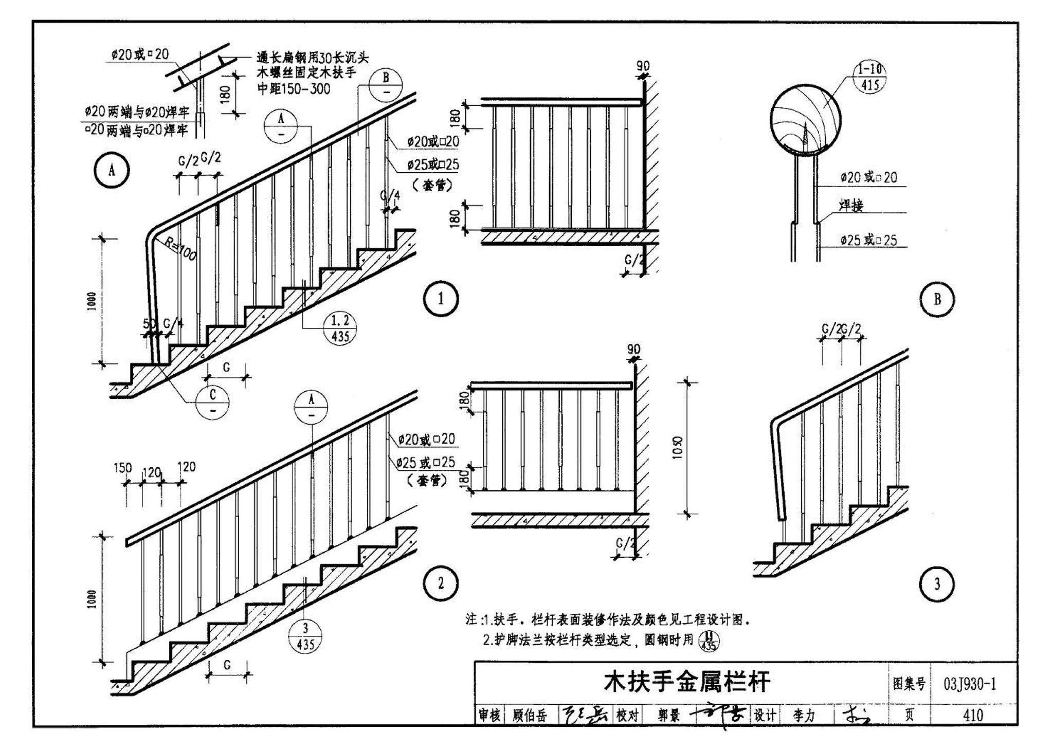 03J930-1--住宅建筑构造