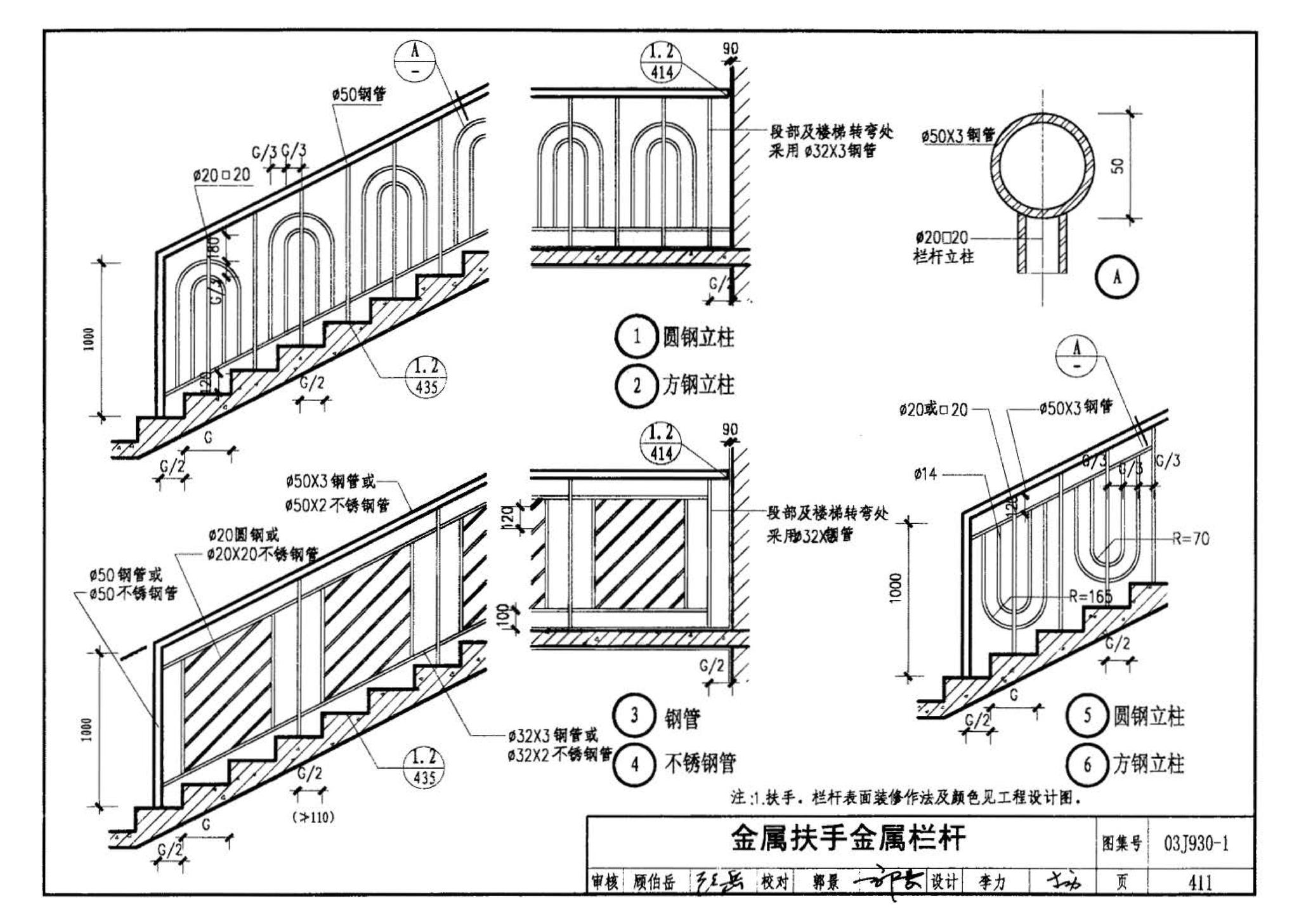 03J930-1--住宅建筑构造