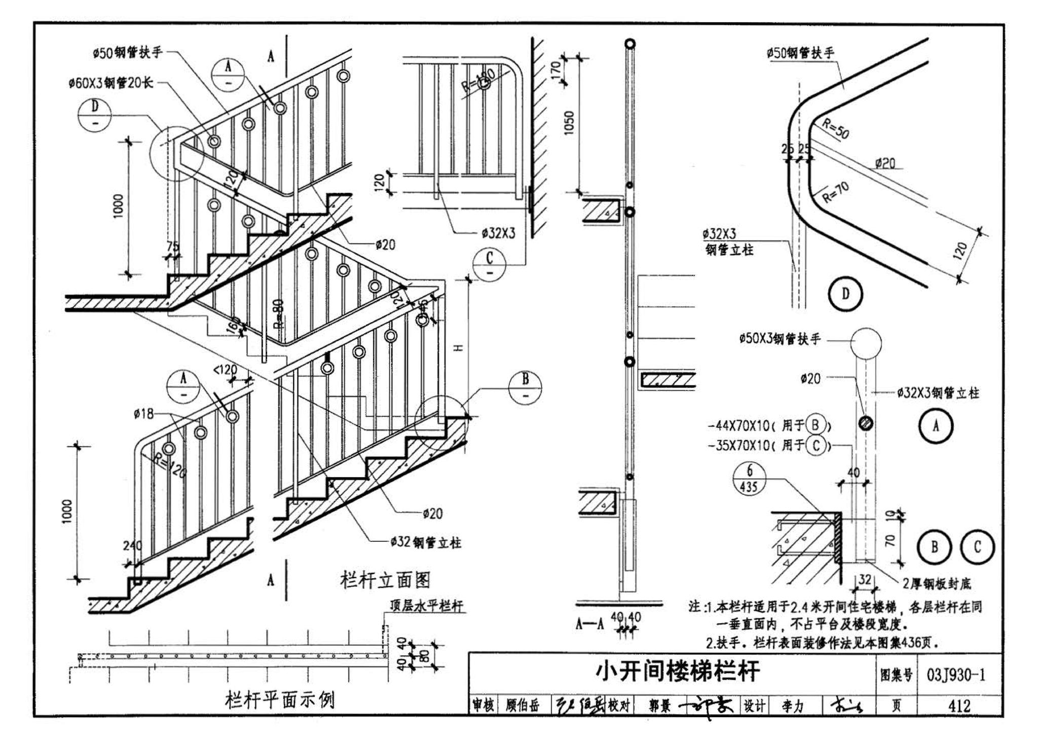 03J930-1--住宅建筑构造