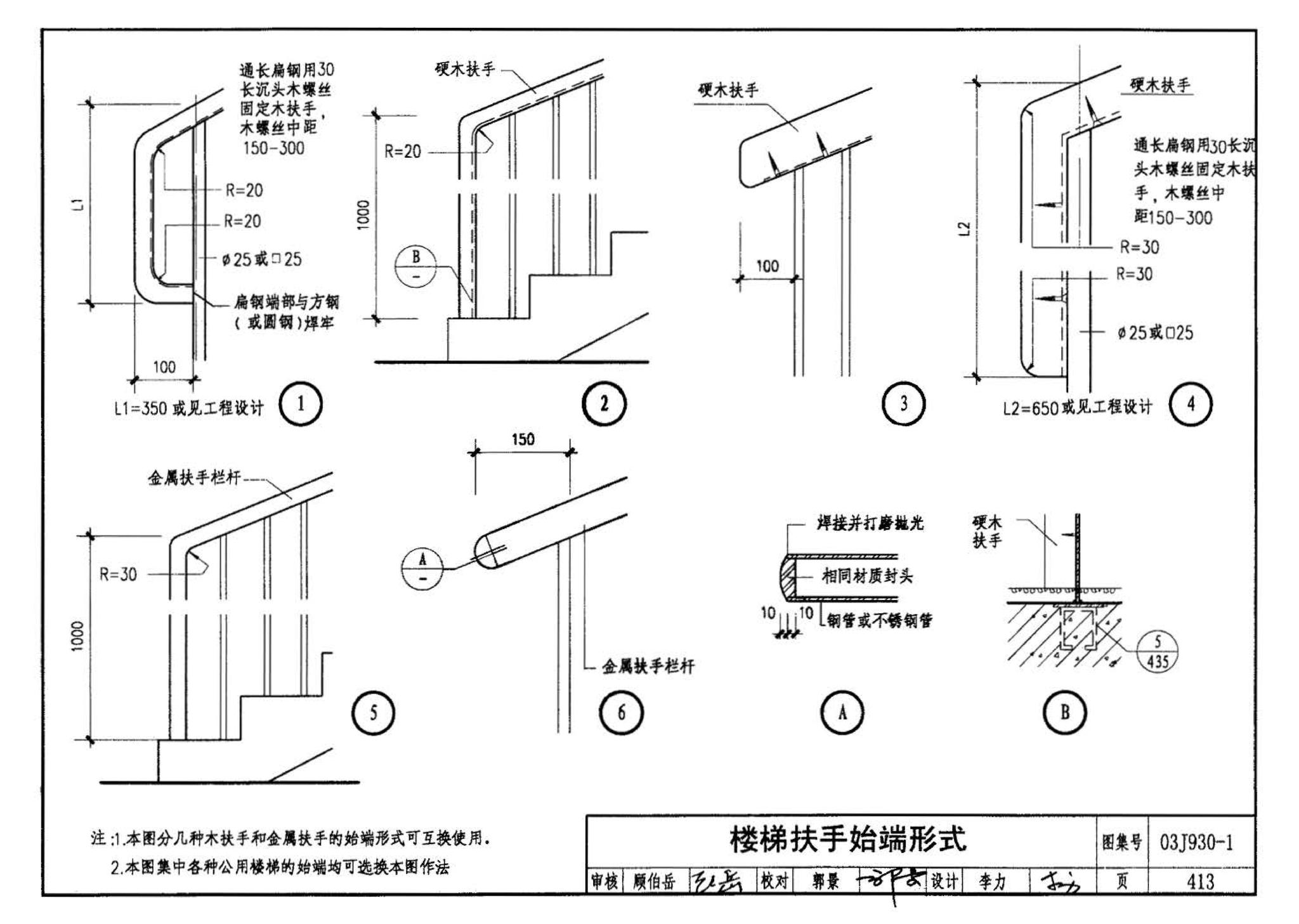 03J930-1--住宅建筑构造