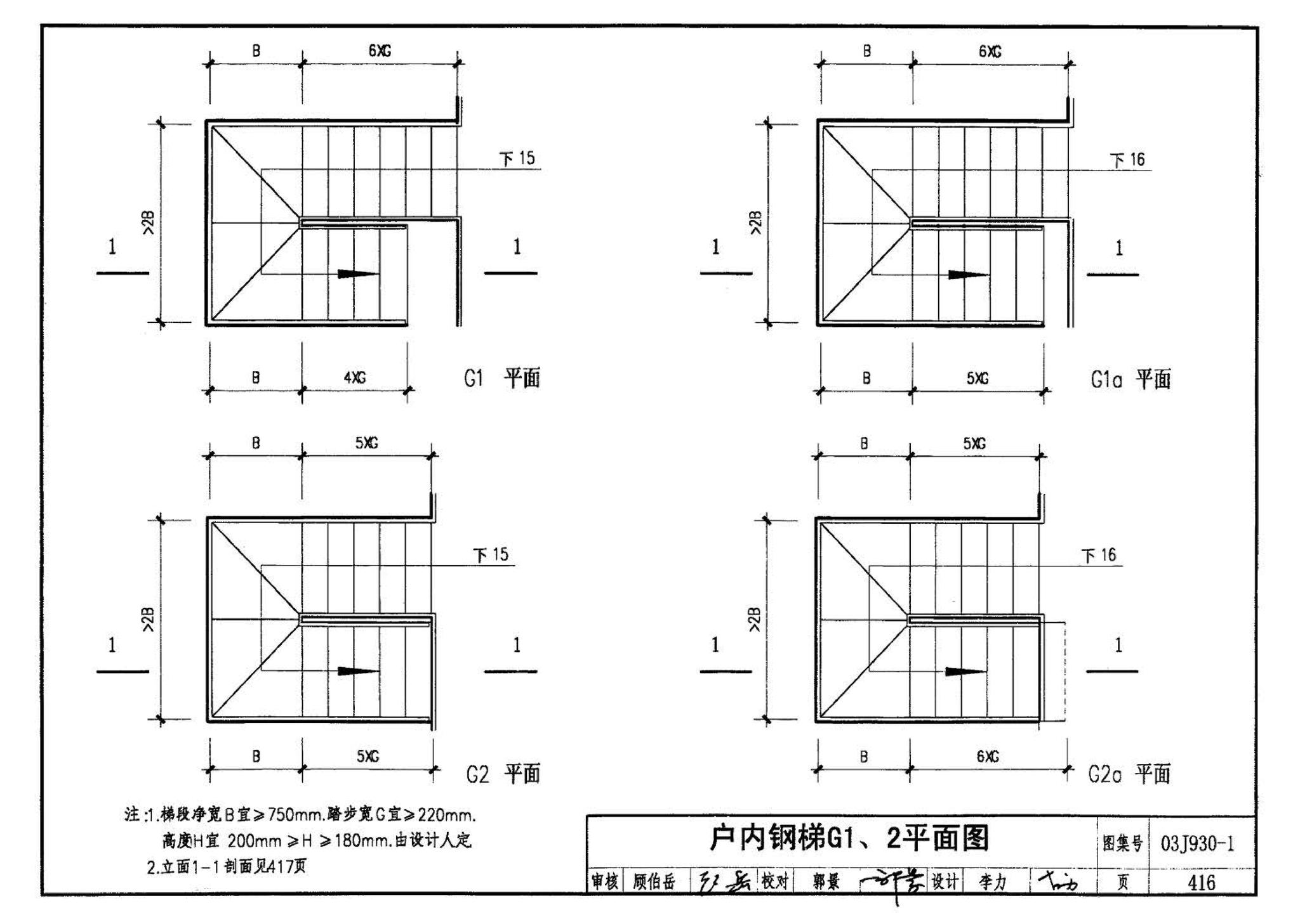 03J930-1--住宅建筑构造