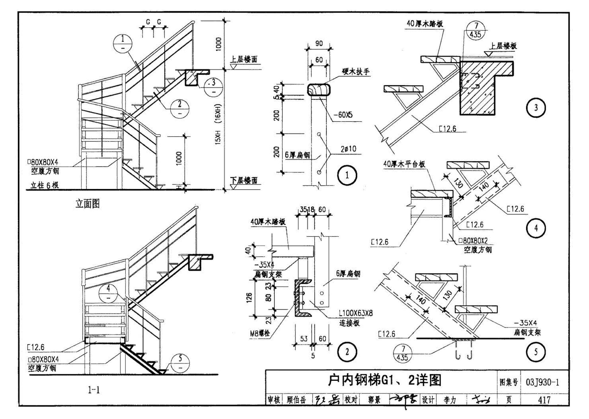 03J930-1--住宅建筑构造