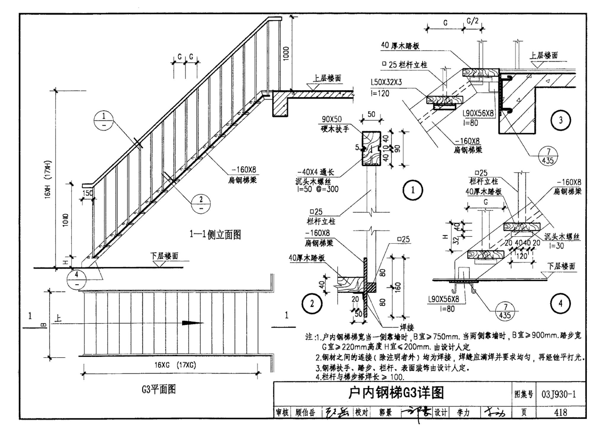 03J930-1--住宅建筑构造