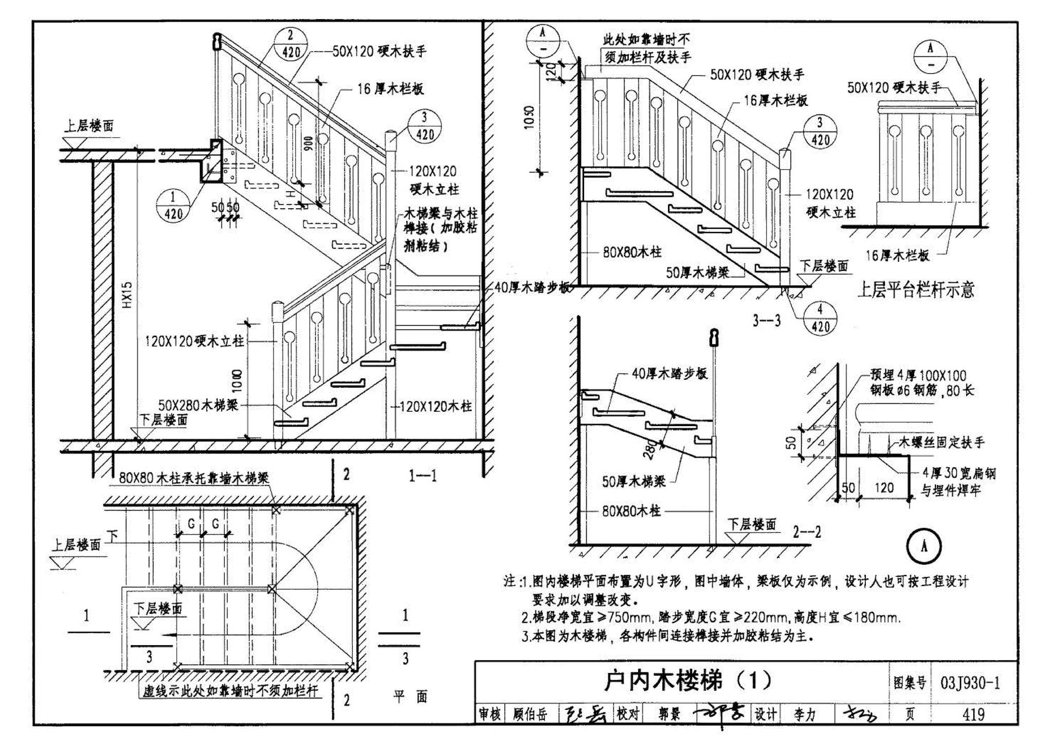 03J930-1--住宅建筑构造