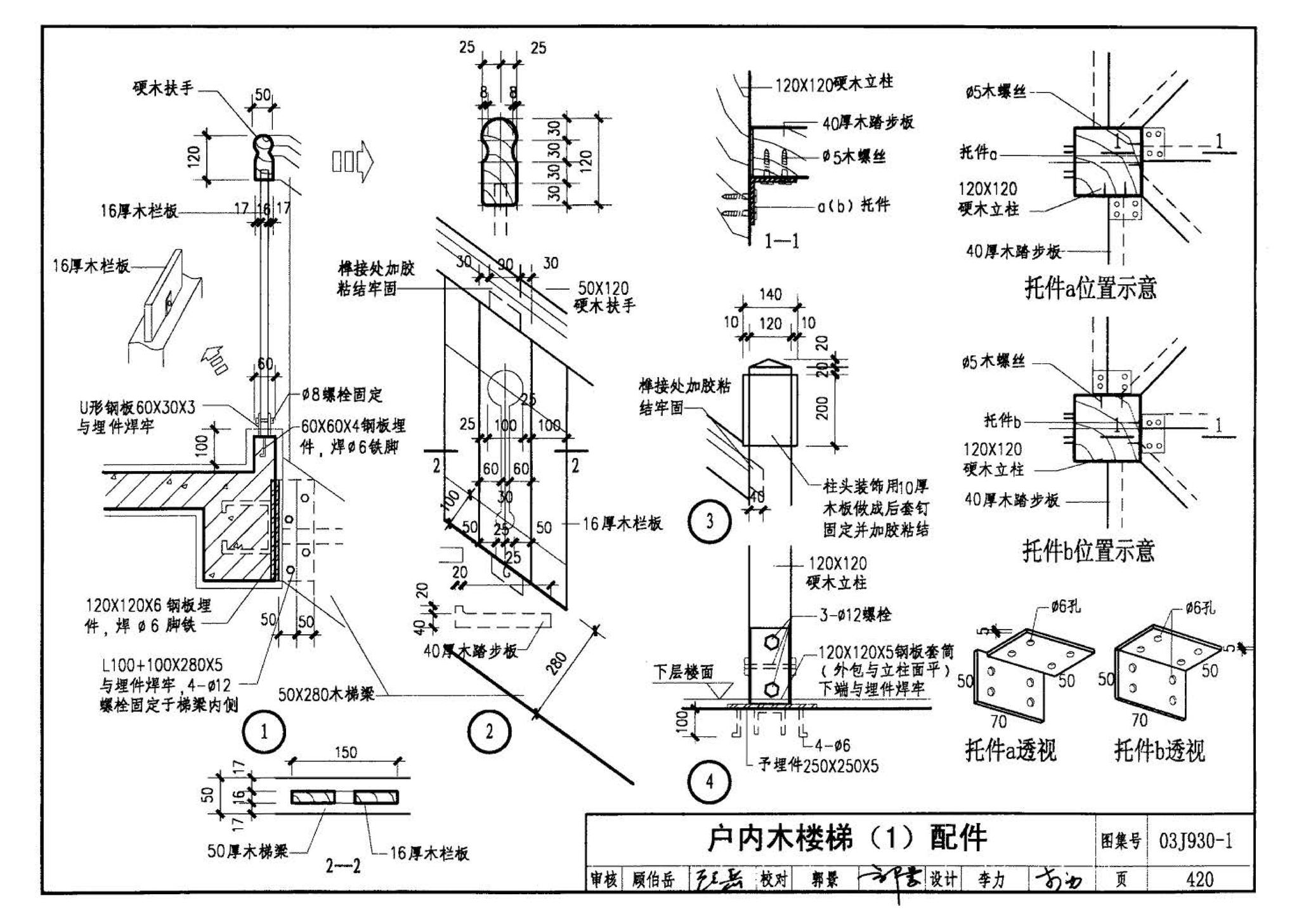 03J930-1--住宅建筑构造