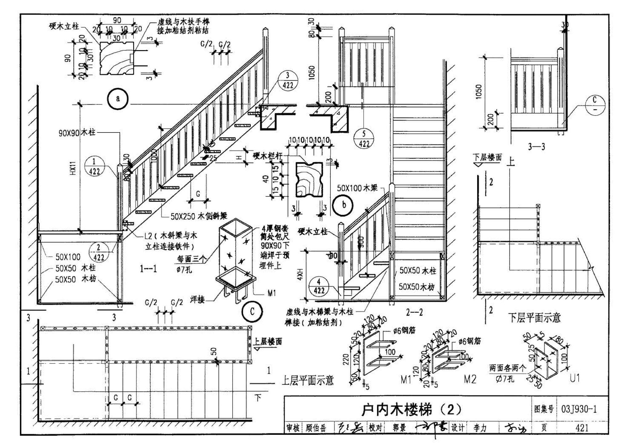 03J930-1--住宅建筑构造