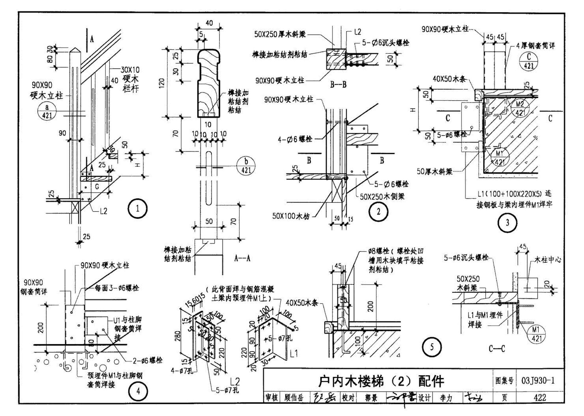 03J930-1--住宅建筑构造