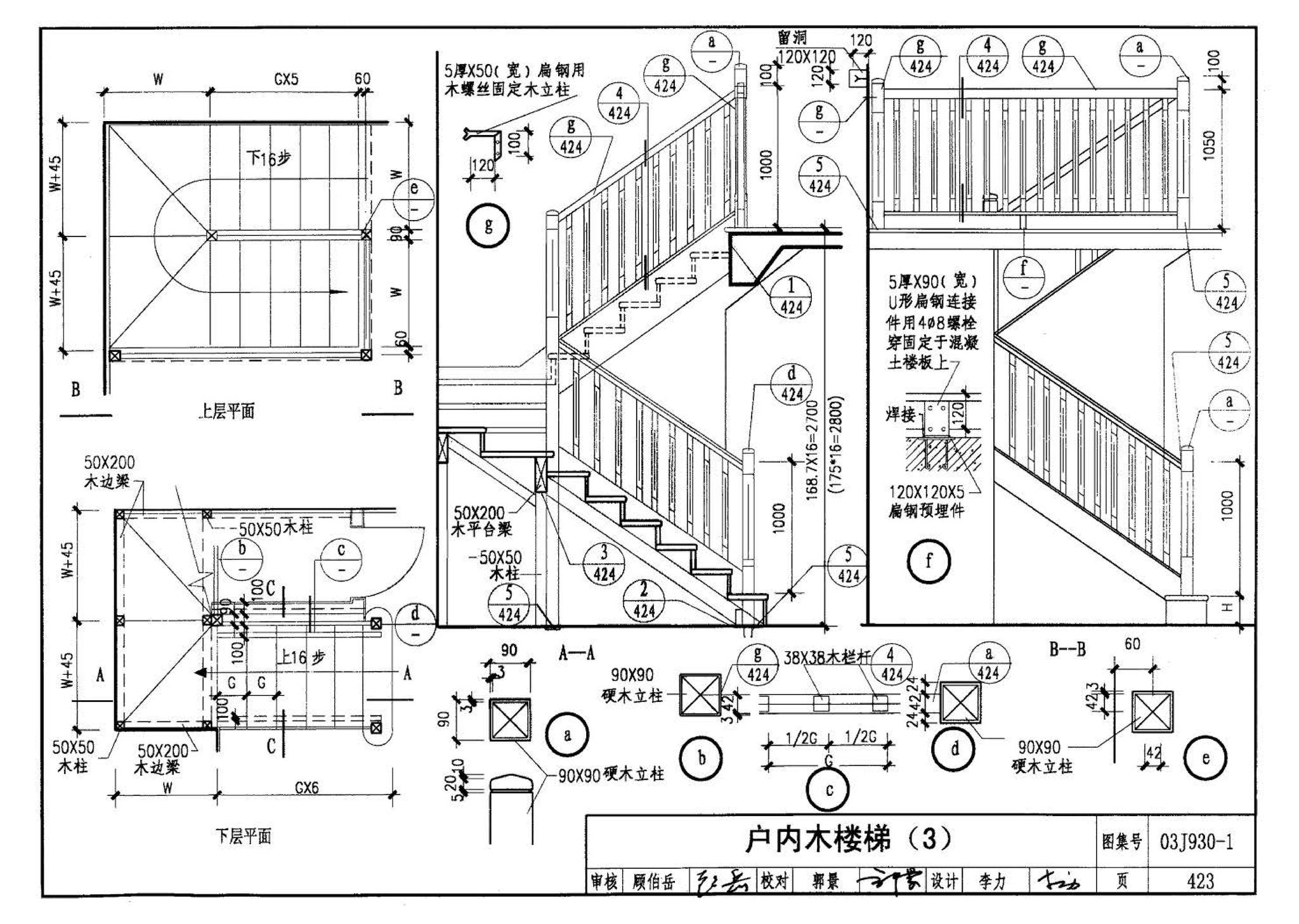 03J930-1--住宅建筑构造