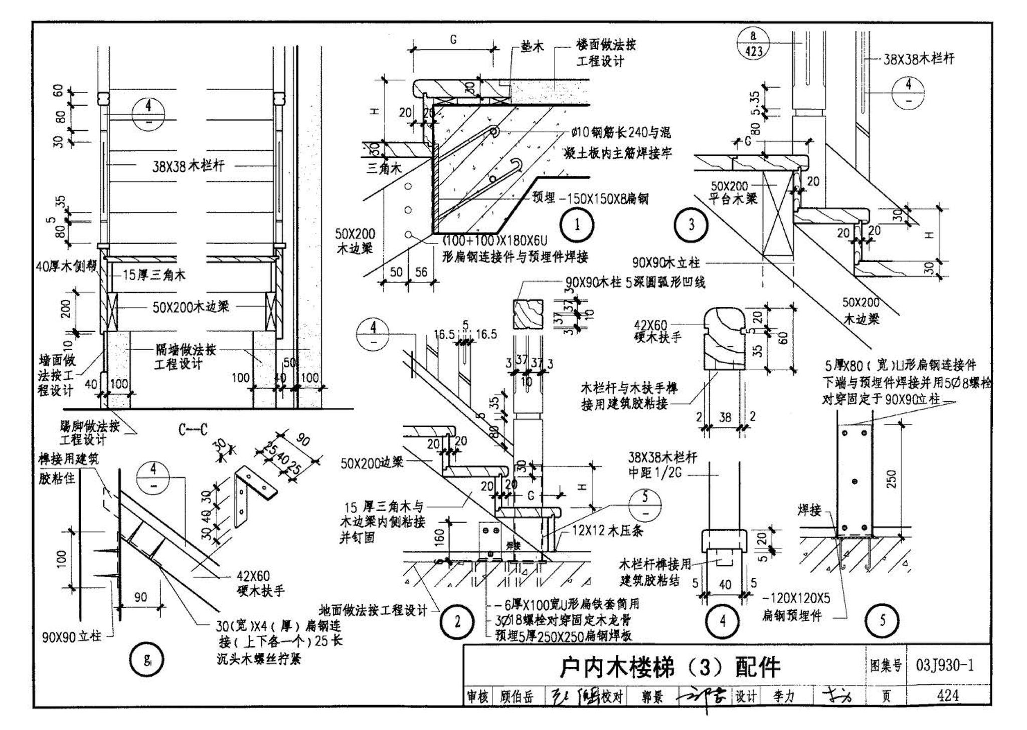 03J930-1--住宅建筑构造